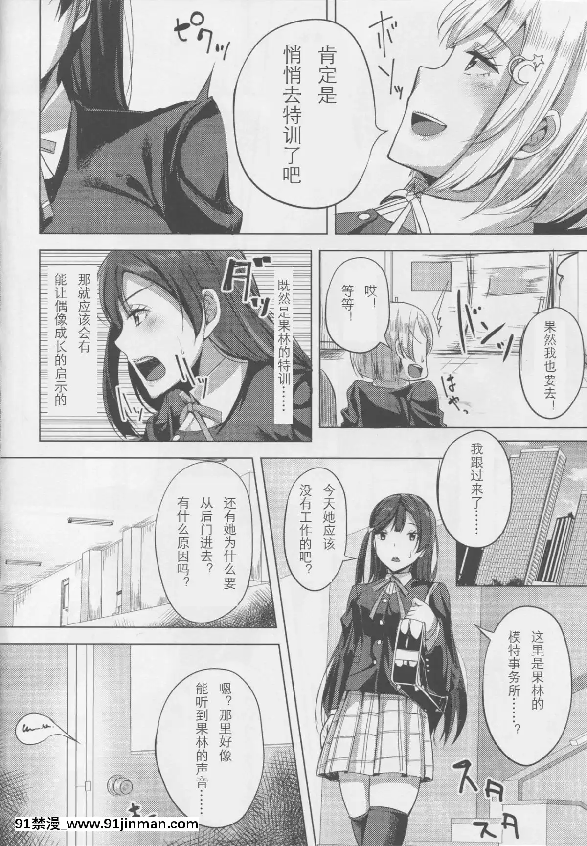 (C94)[えのころくらげ(NOSA)]アイドルの裏営業(ラブライブ！スクールアイドルフェスティバル)[jean castex 18h]