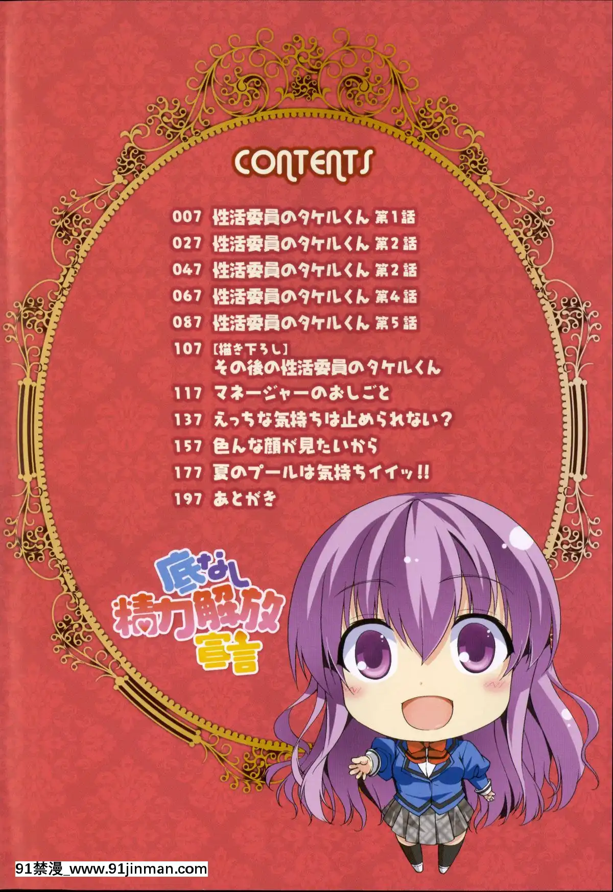 [石神一威]無底限精力解放宣言[h漫 母女]