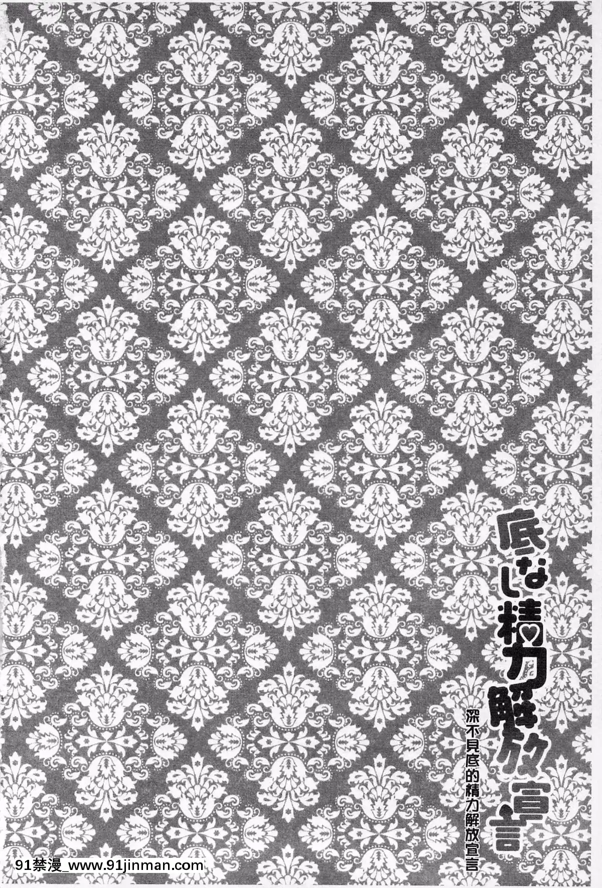 [石神一威]無底限精力解放宣言[h漫 母女]