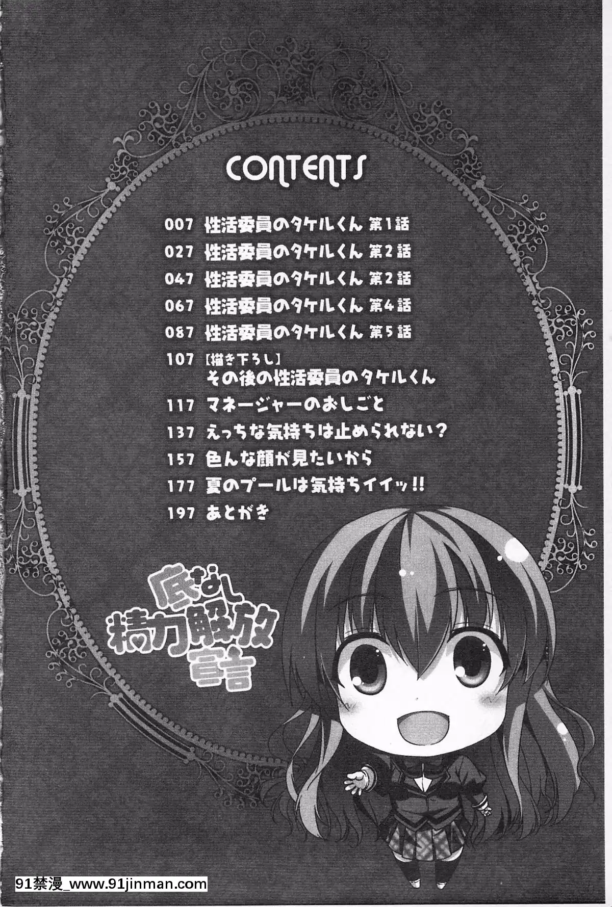 [石神一威]無底限精力解放宣言[h漫 母女]