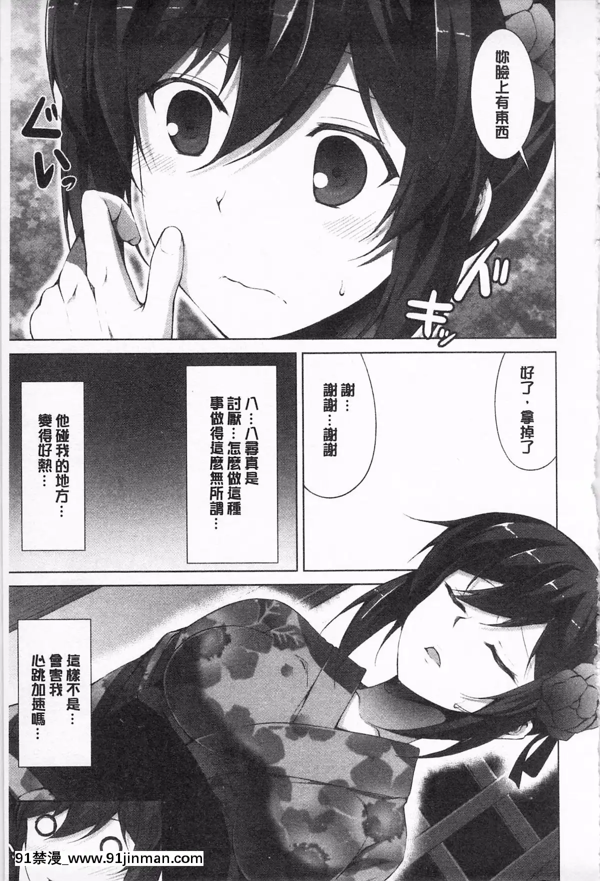 [石神一威]無底限精力解放宣言[h漫 母女]