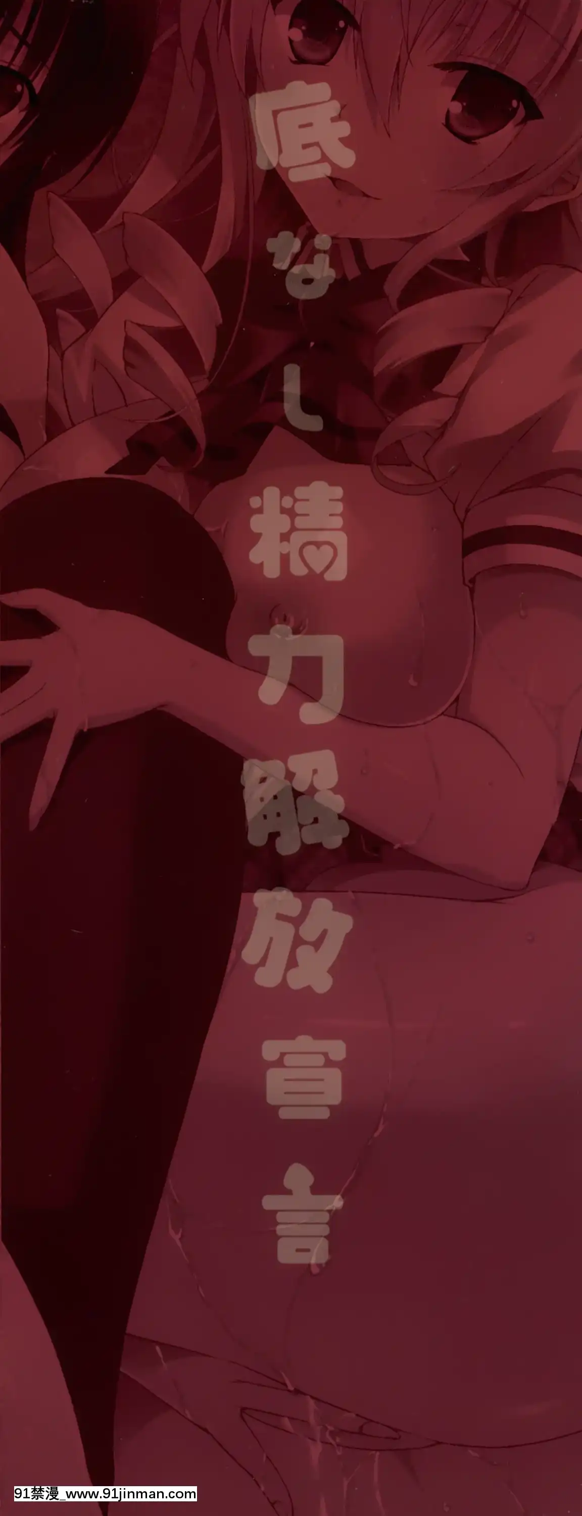 [石神一威]無底限精力解放宣言[h漫 母女]