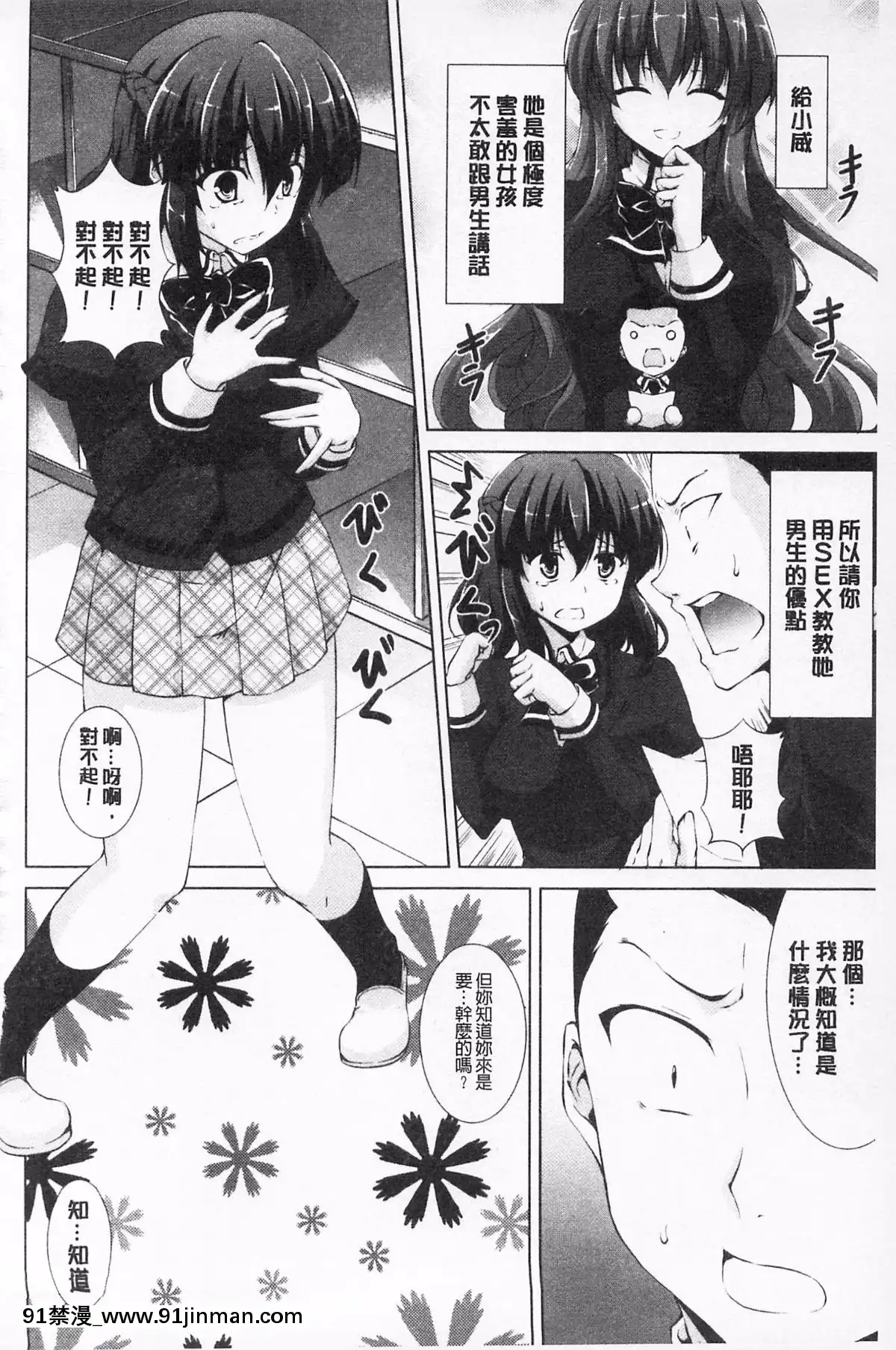 [石神一威]無底限精力解放宣言[h漫 母女]