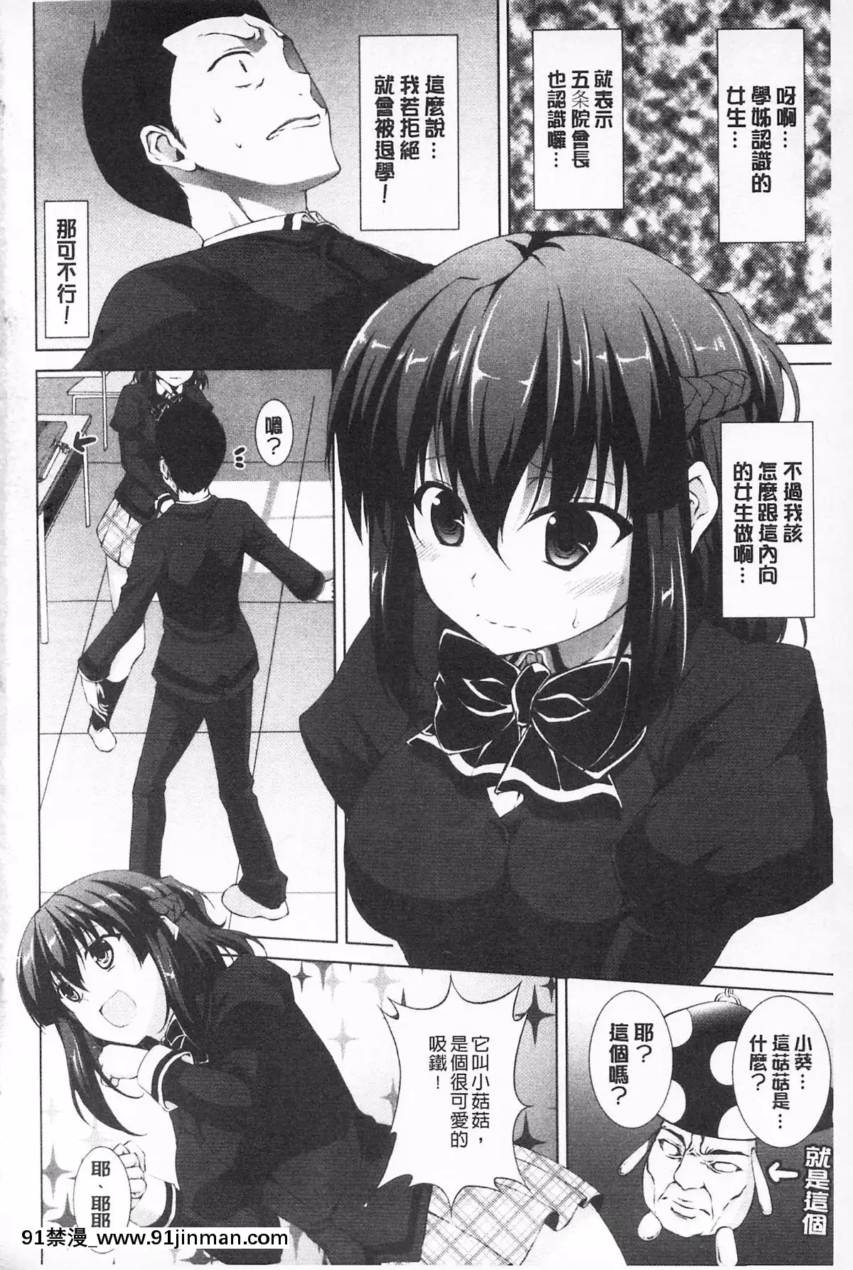 [石神一威]無底限精力解放宣言[h漫 母女]