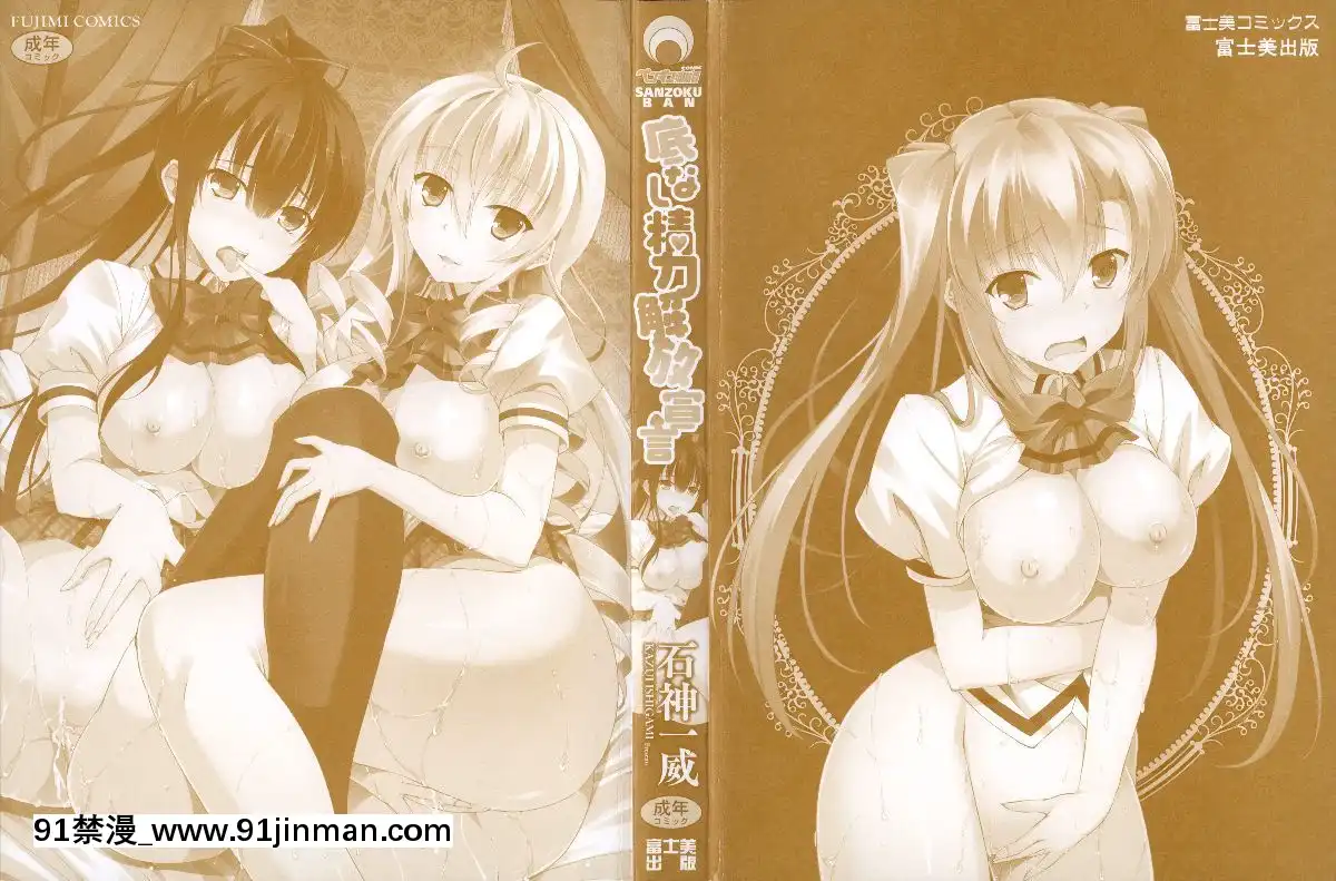 [石神一威]無底限精力解放宣言[h漫 母女]