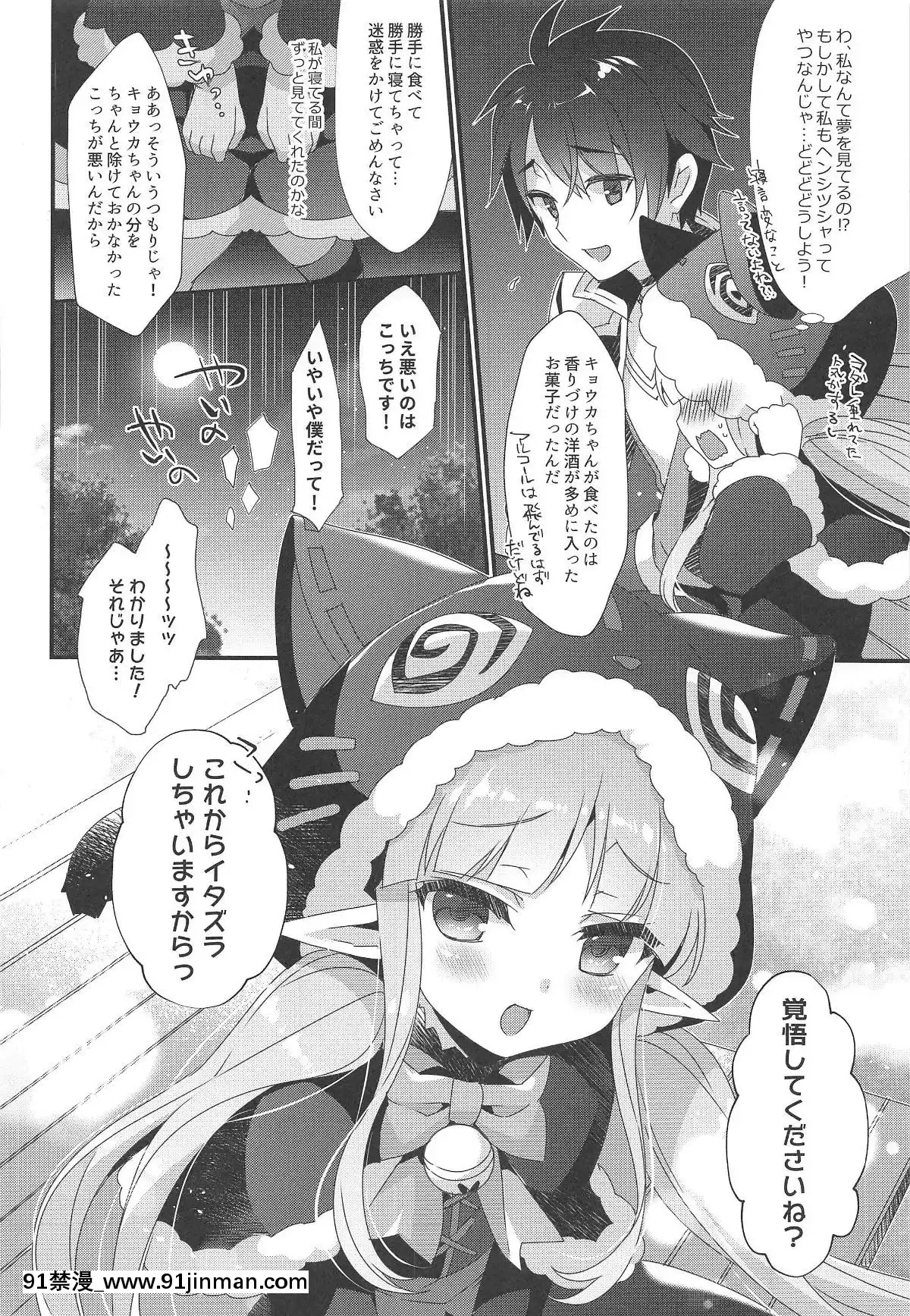 (サンシャインクリエイション2019Autumn)[hlz(鎖ノム)]キョウカちゃんとオトナのお菓子(プリンセスコネクト!Re-Dive)[h漫 健身]