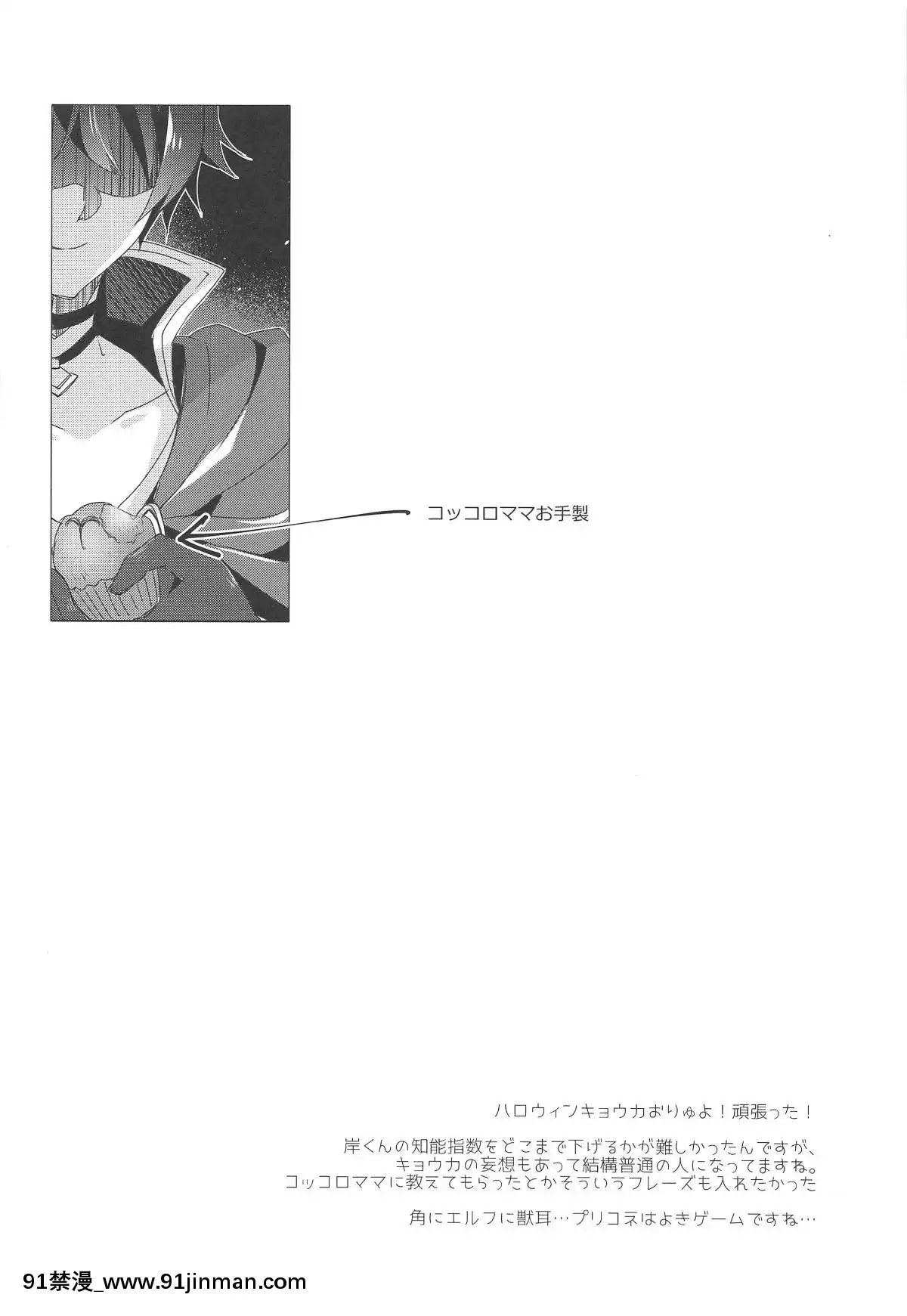 (サンシャインクリエイション2019Autumn)[hlz(鎖ノム)]キョウカちゃんとオトナのお菓子(プリンセスコネクト!Re-Dive)[h漫 健身]