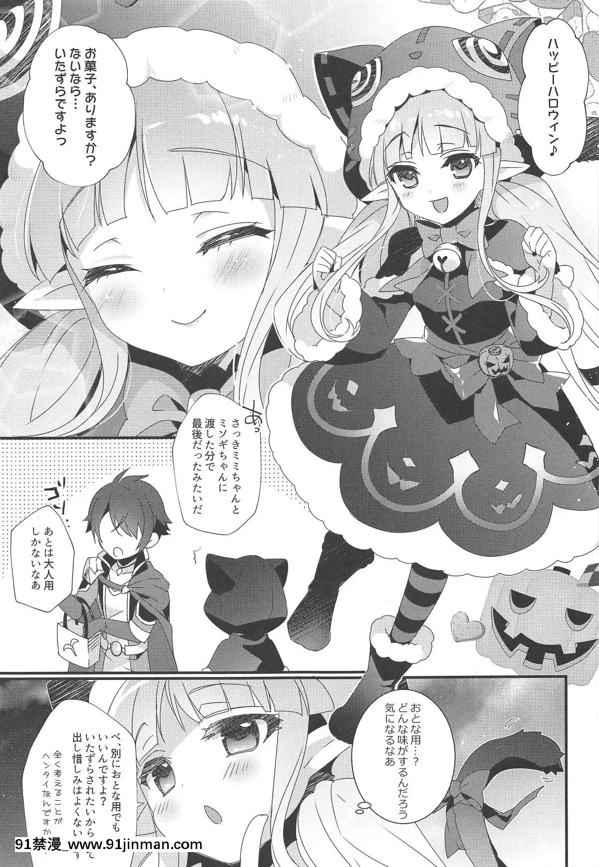 (サンシャインクリエイション2019Autumn)[hlz(鎖ノム)]キョウカちゃんとオトナのお菓子(プリンセスコネクト!Re-Dive)[h漫 健身]