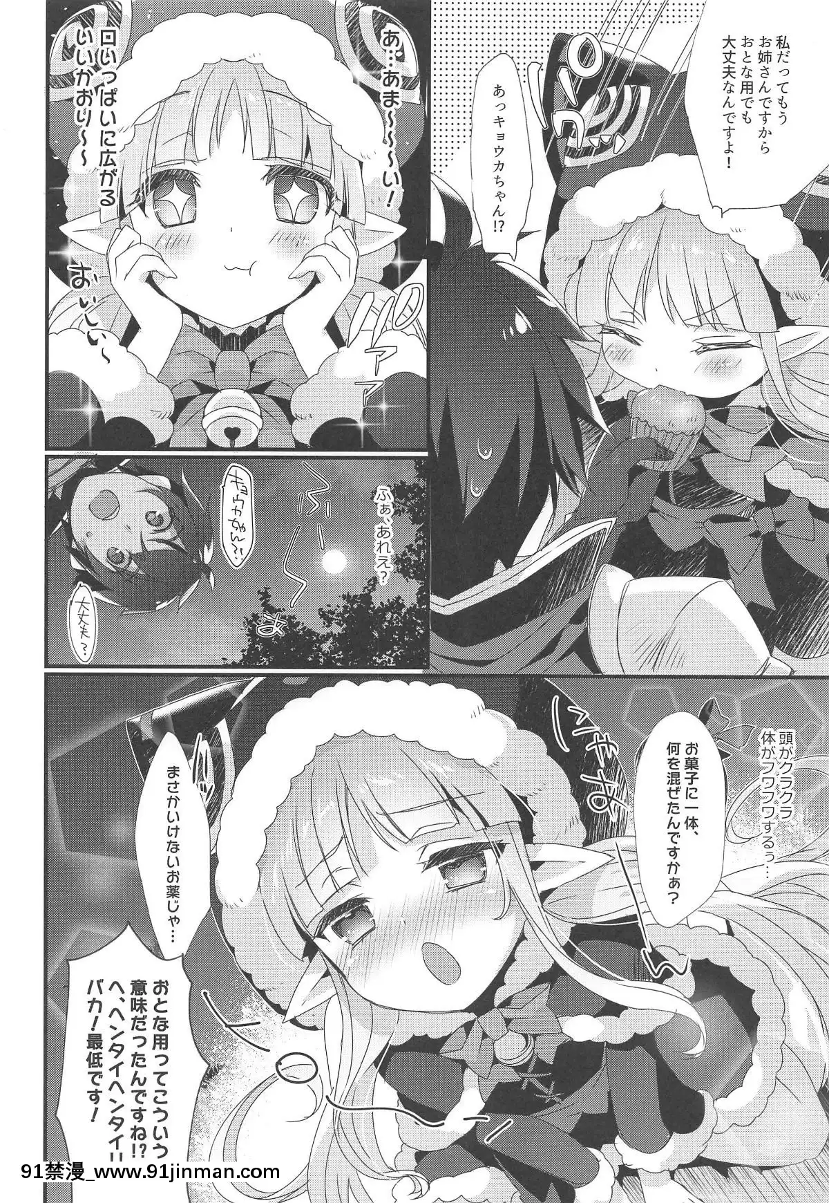 (サンシャインクリエイション2019Autumn)[hlz(鎖ノム)]キョウカちゃんとオトナのお菓子(プリンセスコネクト!Re-Dive)[h漫 健身]