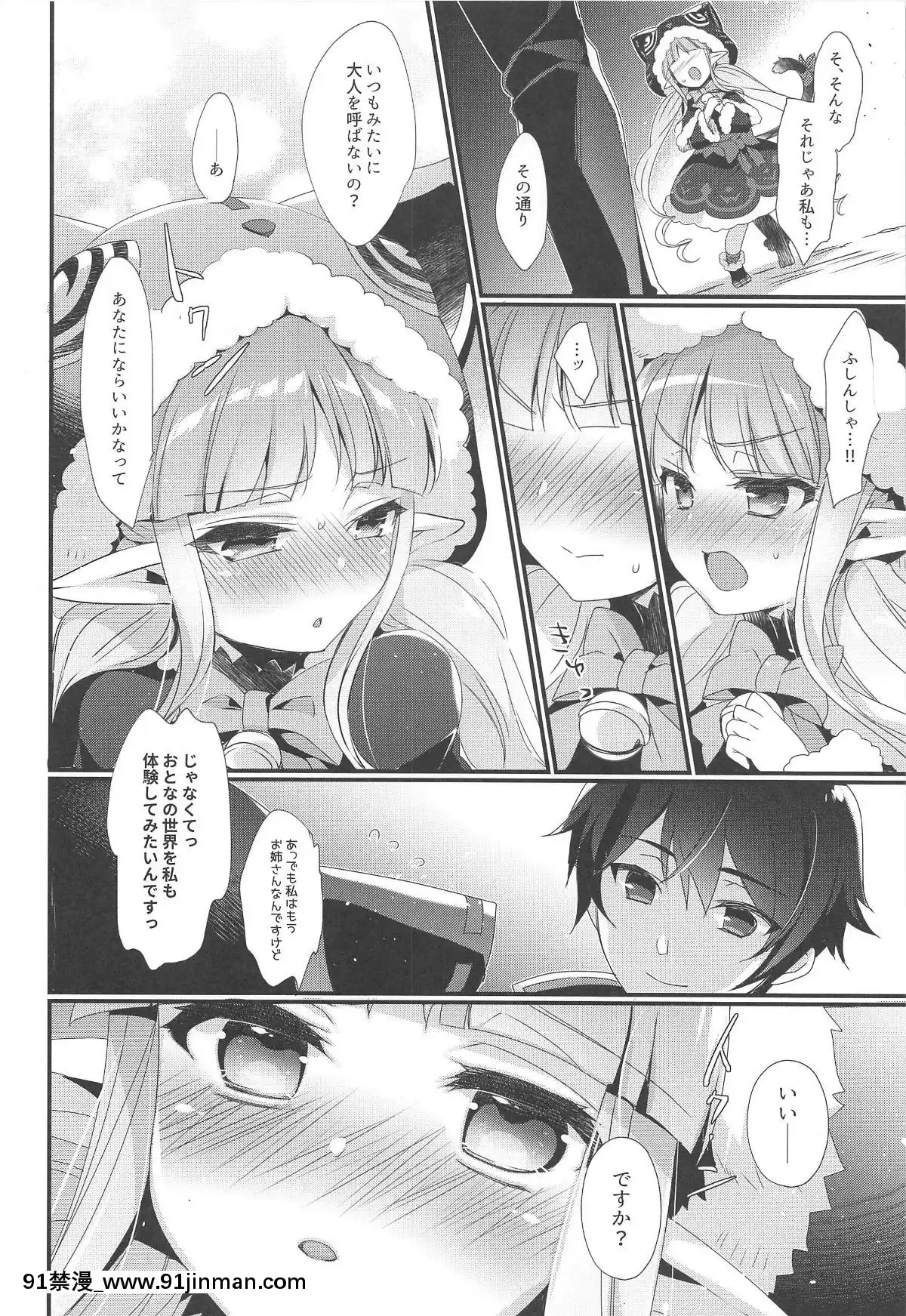 (サンシャインクリエイション2019Autumn)[hlz(鎖ノム)]キョウカちゃんとオトナのお菓子(プリンセスコネクト!Re-Dive)[h漫 健身]