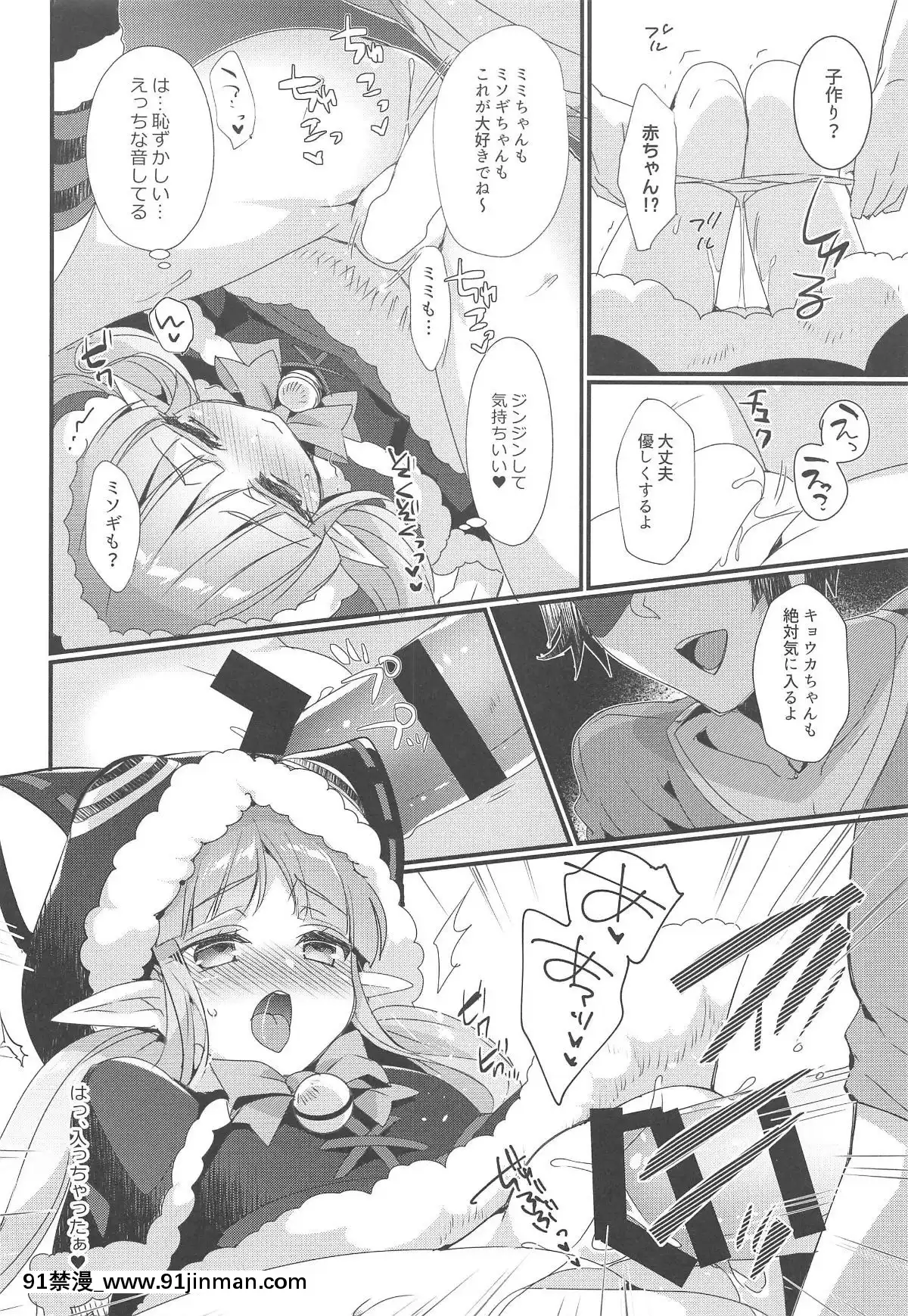 (サンシャインクリエイション2019Autumn)[hlz(鎖ノム)]キョウカちゃんとオトナのお菓子(プリンセスコネクト!Re-Dive)[h漫 健身]