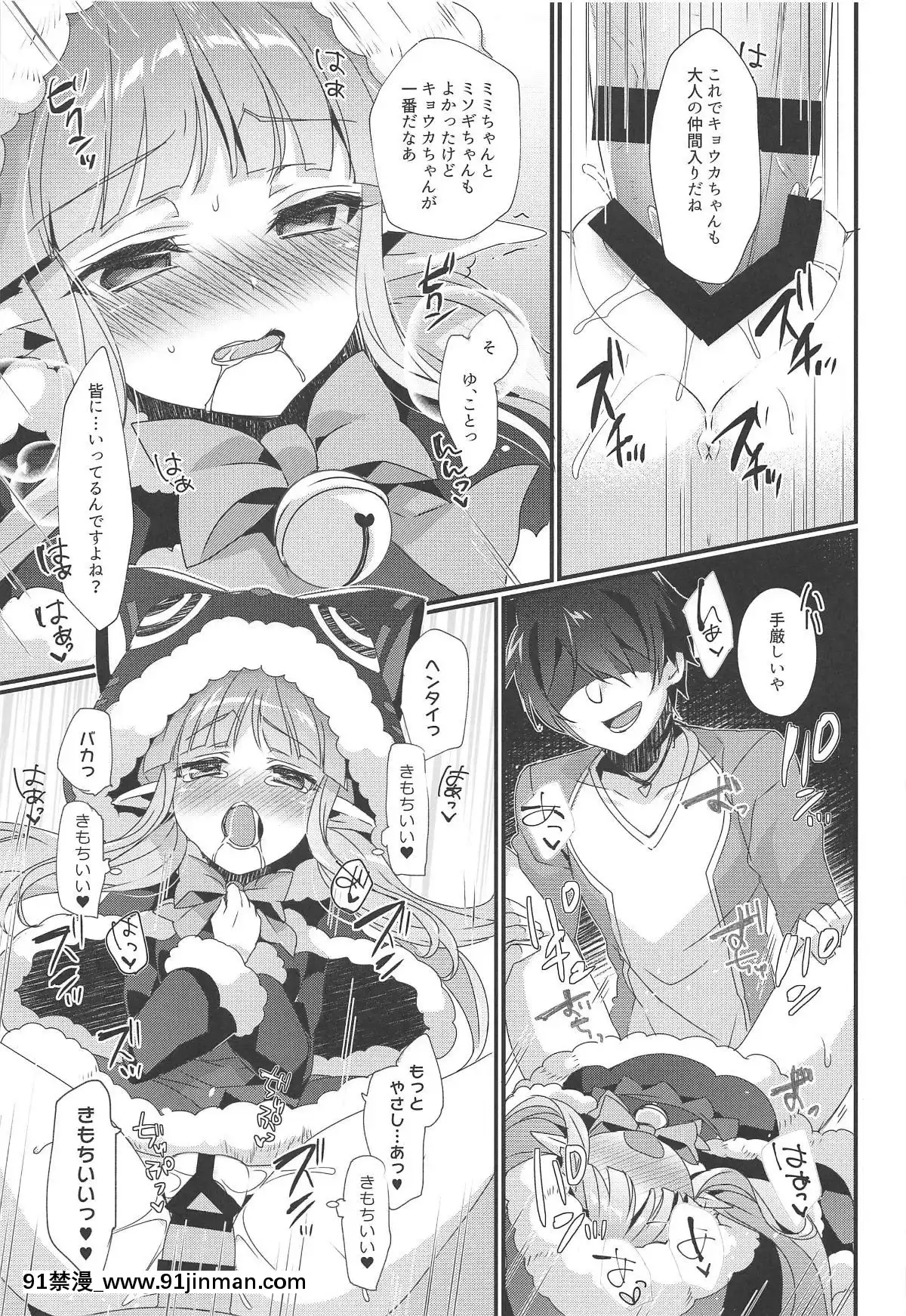 (サンシャインクリエイション2019Autumn)[hlz(鎖ノム)]キョウカちゃんとオトナのお菓子(プリンセスコネクト!Re-Dive)[h漫 健身]