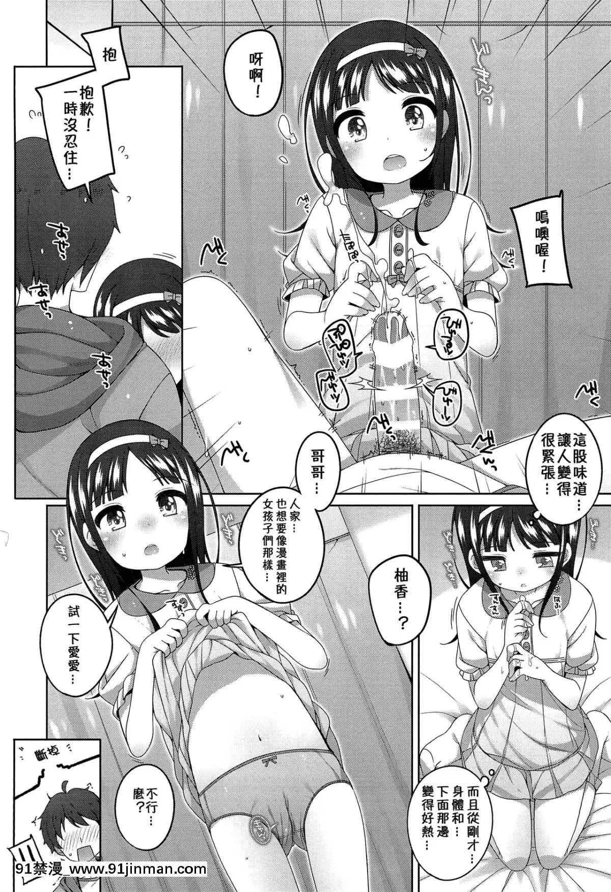 [冊語草堂](C96)[kuma-puro(小路あゆむ)]エロ本捨てたら女の子が家に來た[後媽 h漫]