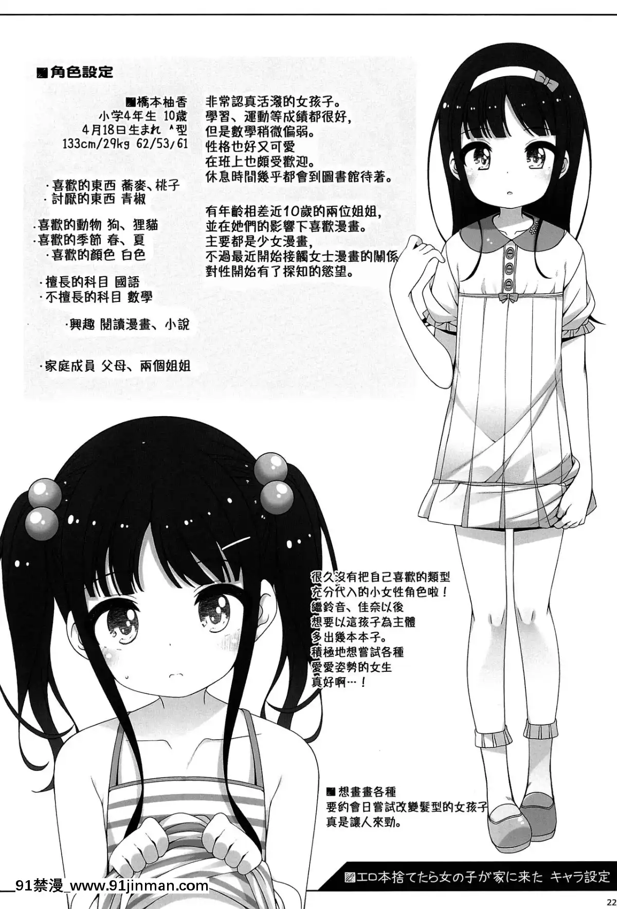 [冊語草堂](C96)[kuma-puro(小路あゆむ)]エロ本捨てたら女の子が家に來た[後媽 h漫]
