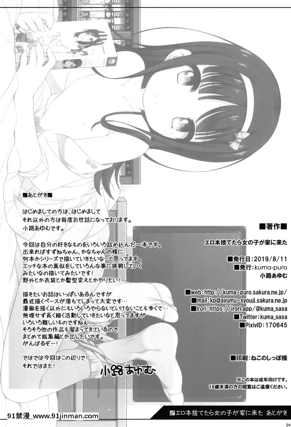 [冊語草堂](C96)[kuma-puro(小路あゆむ)]エロ本捨てたら女の子が家に來た[後媽 h漫]