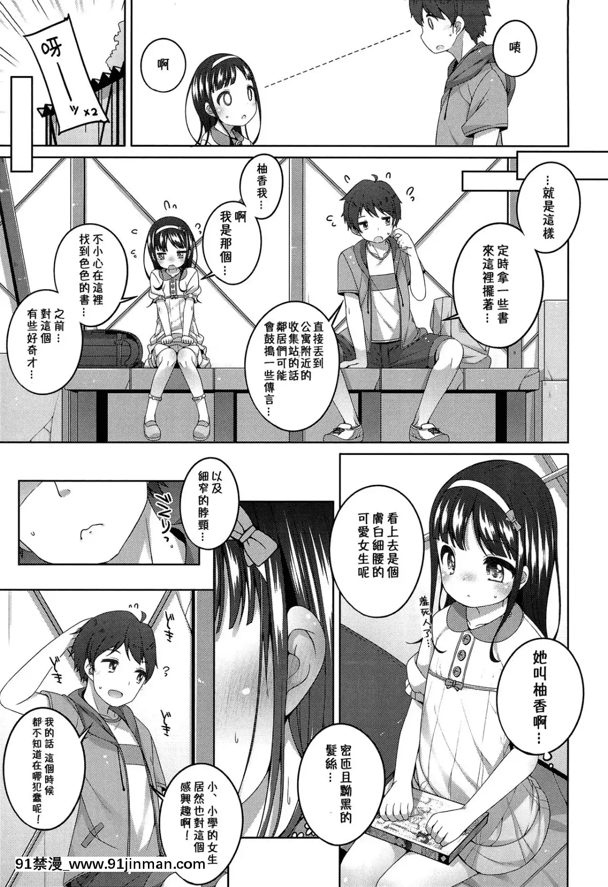 [冊語草堂](C96)[kuma-puro(小路あゆむ)]エロ本捨てたら女の子が家に來た[後媽 h漫]