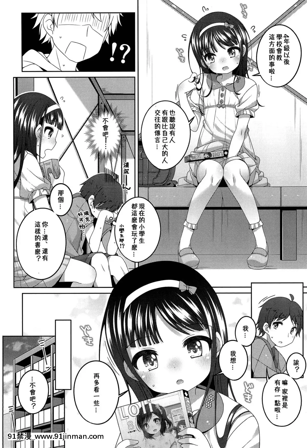 [冊語草堂](C96)[kuma-puro(小路あゆむ)]エロ本捨てたら女の子が家に來た[後媽 h漫]