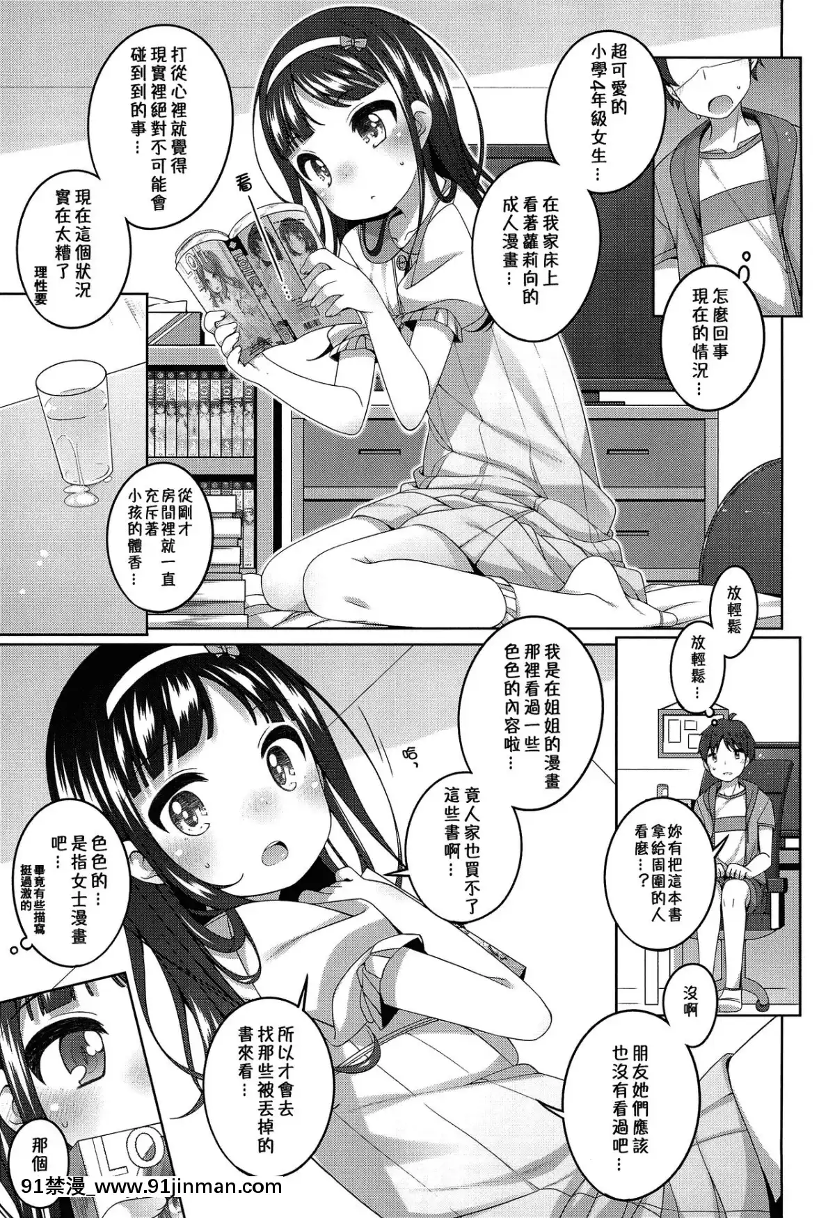 [冊語草堂](C96)[kuma-puro(小路あゆむ)]エロ本捨てたら女の子が家に來た[後媽 h漫]