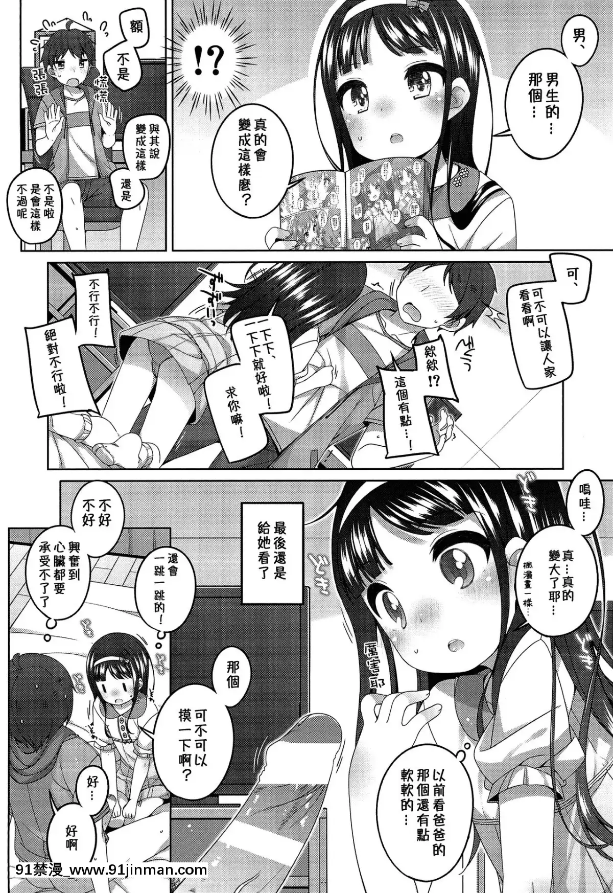 [冊語草堂](C96)[kuma-puro(小路あゆむ)]エロ本捨てたら女の子が家に來た[後媽 h漫]