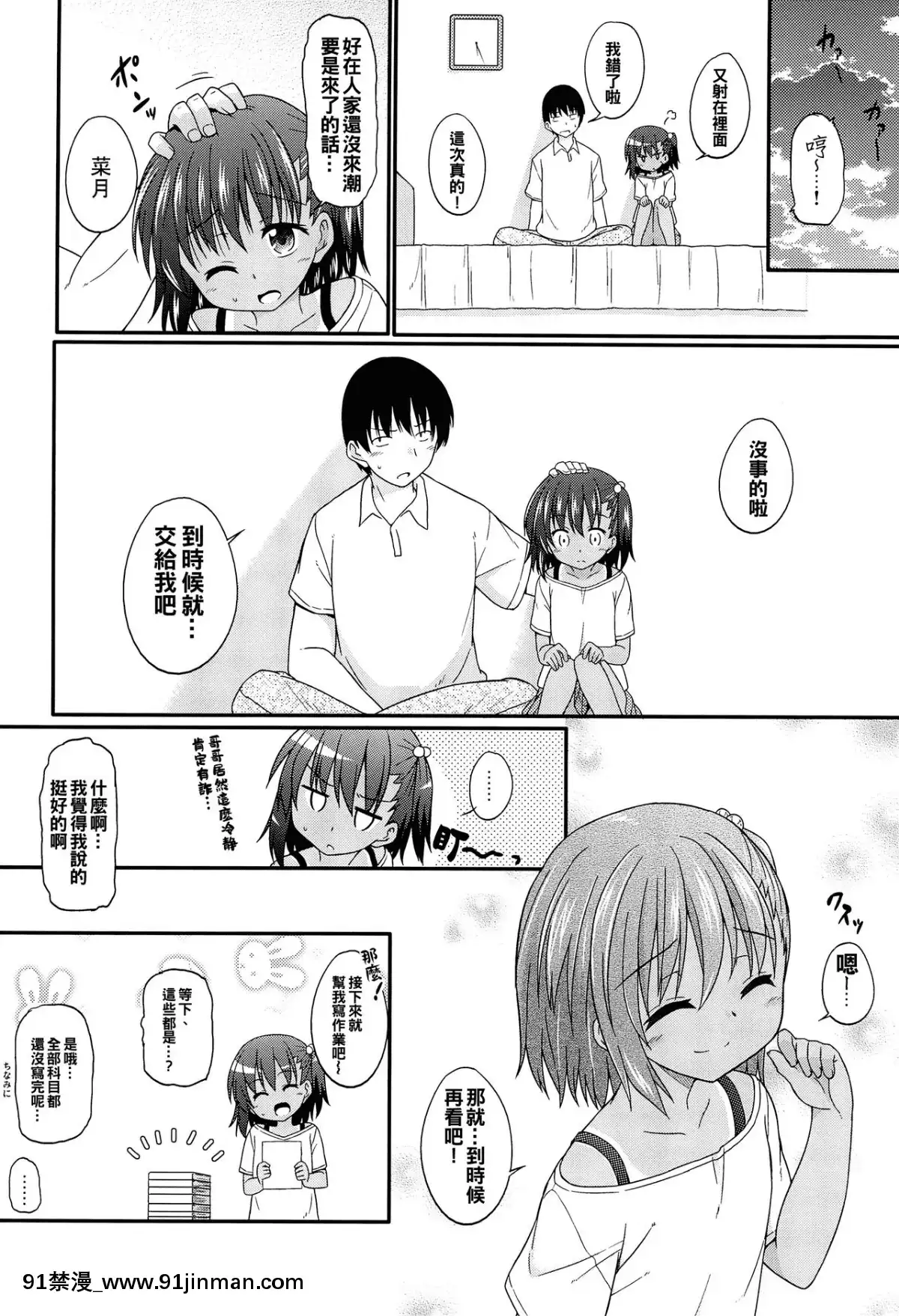 (コミティア113)[とんずら道中(かざわ)]なつのあと-[oo君個人漢化][姐弟戀 h漫]