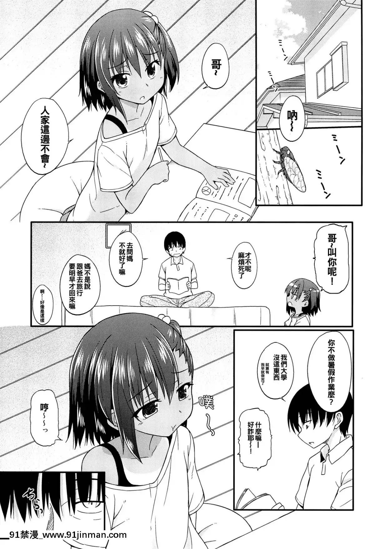 (コミティア113)[とんずら道中(かざわ)]なつのあと-[oo君個人漢化][姐弟戀 h漫]