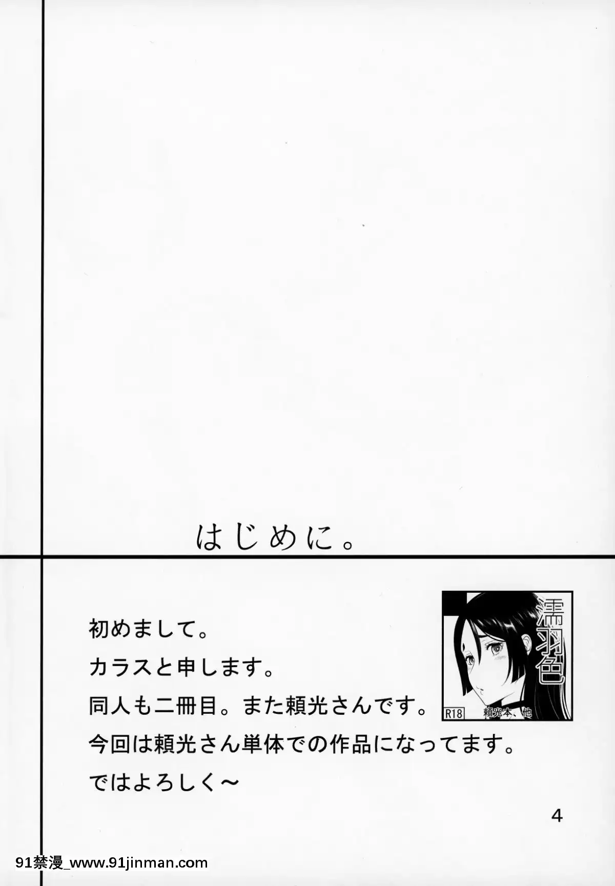 [新橋月白日語社](COMIC1☆13)[濡羽色(空巣)]WarpedMind(FateGrandOrder)[h漫 劇情]