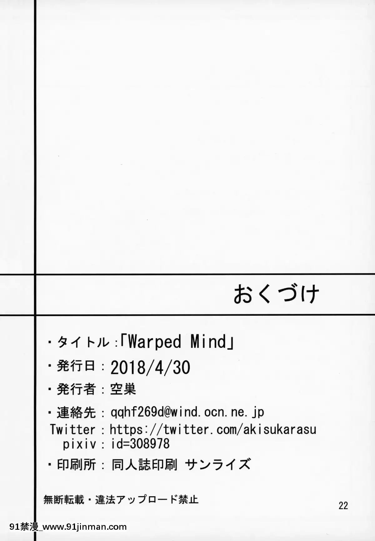 [新橋月白日語社](COMIC1☆13)[濡羽色(空巣)]WarpedMind(FateGrandOrder)[h漫 劇情]