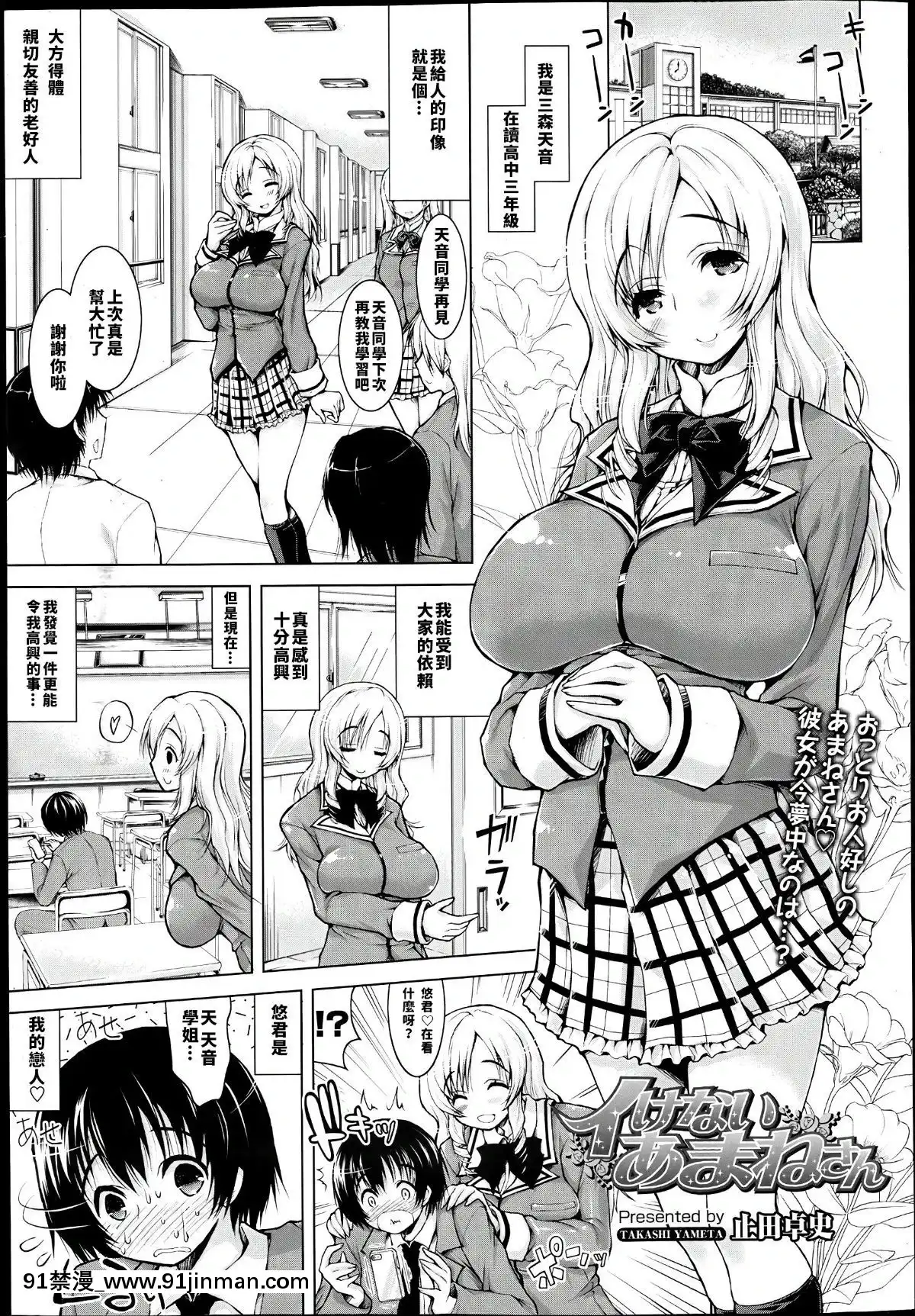 [止田卓史]イけないあまねさん(COMIC天魔2013年6月號)[色情漫畫 18h]