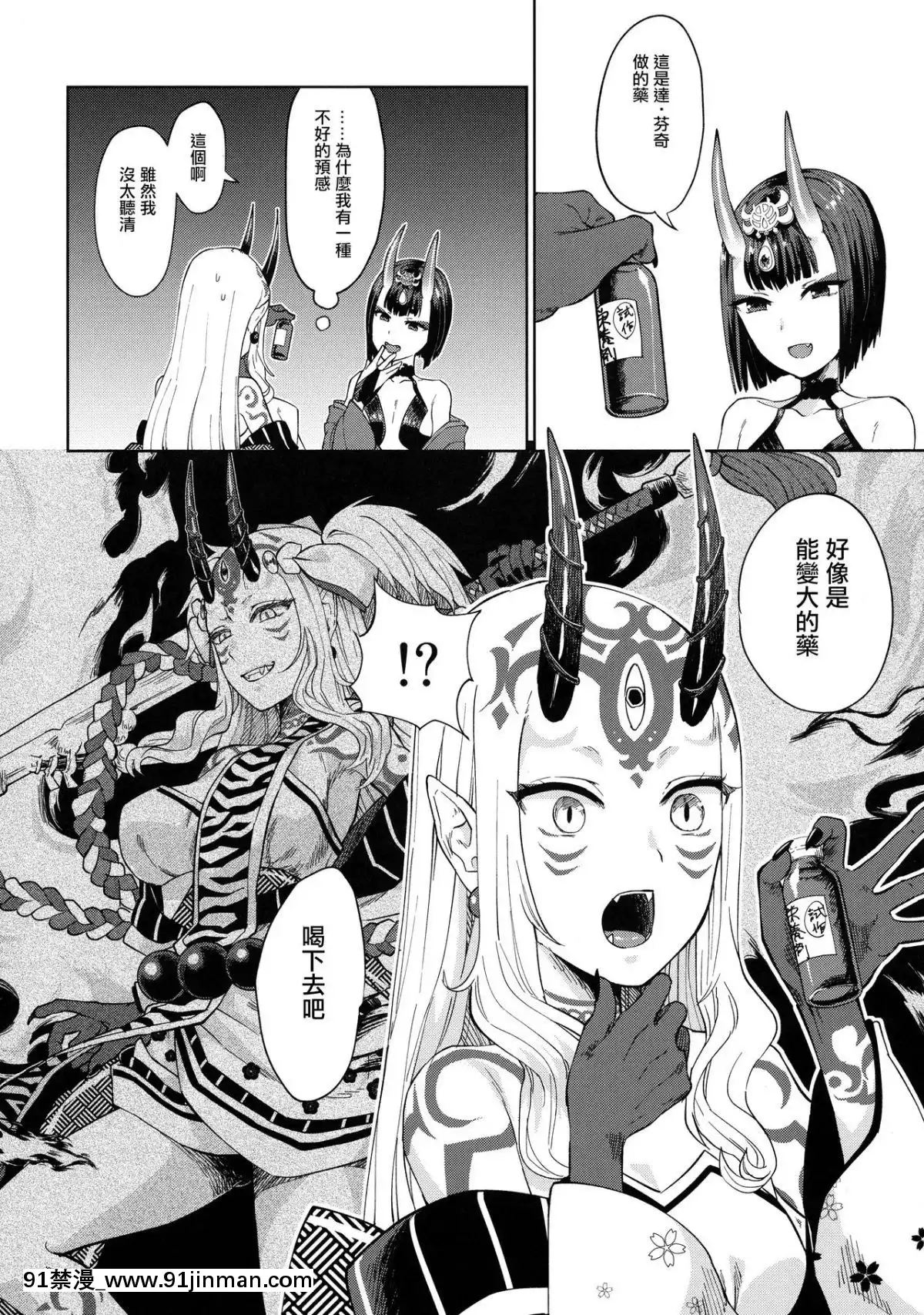 (C95)[まんまん屋(チチヅキ)]鬼に肉棒(FateGrandOrder)[沒有漢化][h漫 動畫]