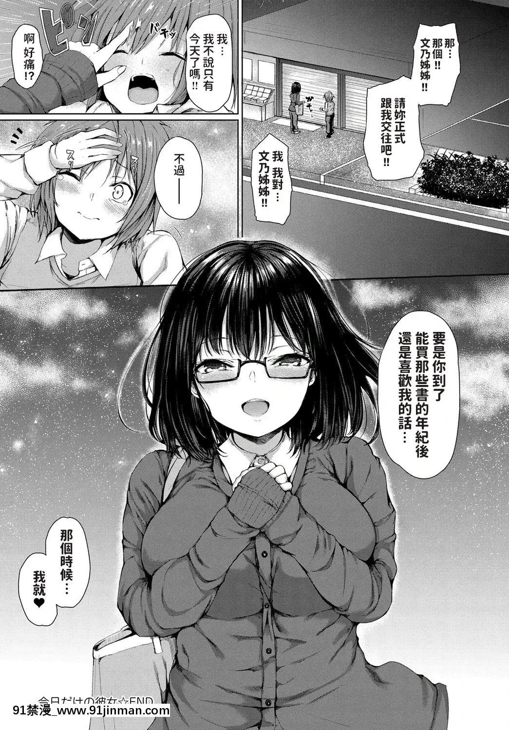 [一叶]今天唯一的女朋友（漫画红掌2018 12）[中文][数字][18h paris]