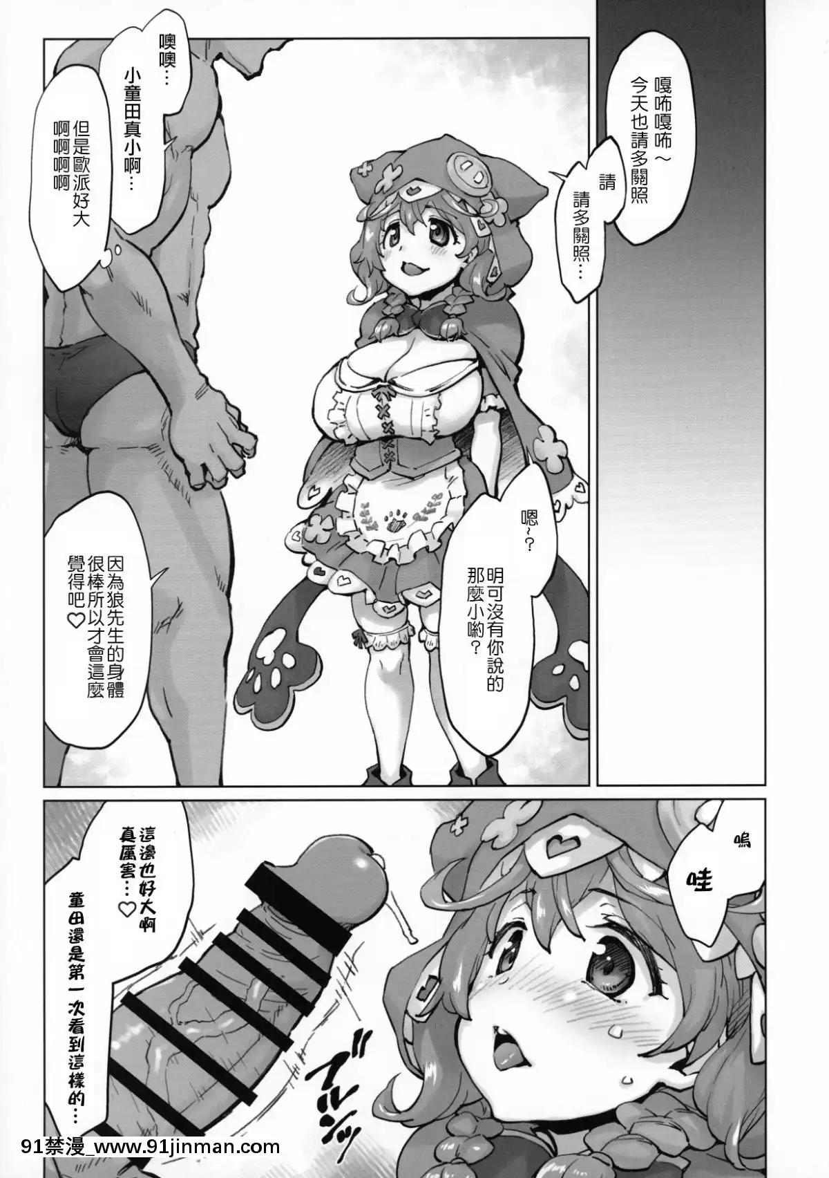 [彩虹社報](こみトレ34)[沙悟荘(瀬浦沙悟)]動き理解した-(童田明治)[中國翻訳][伊利 h漫]
