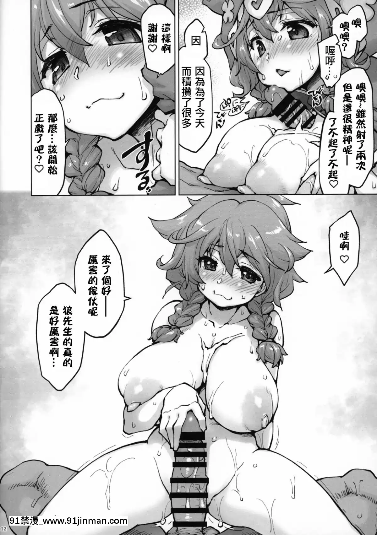 [彩虹社報](こみトレ34)[沙悟荘(瀬浦沙悟)]動き理解した-(童田明治)[中國翻訳][伊利 h漫]