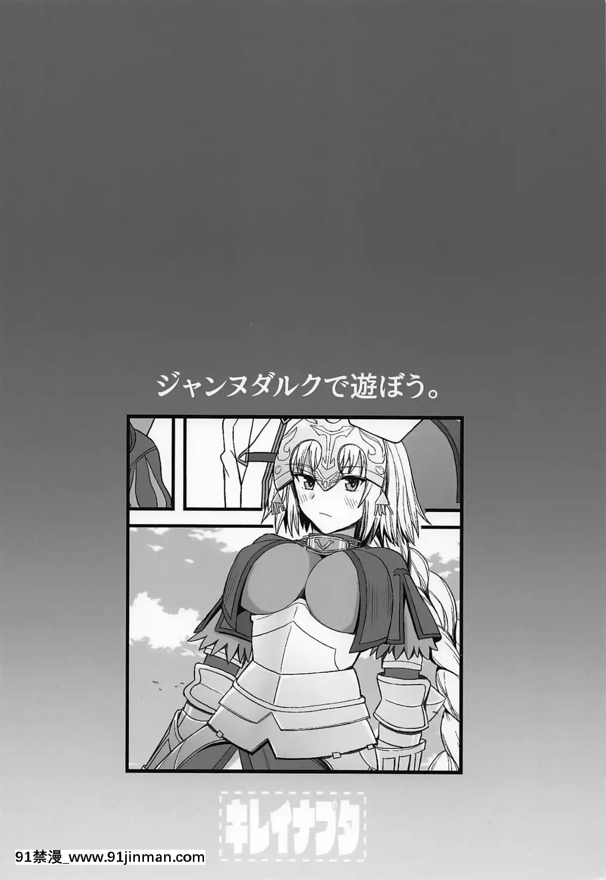 (C96)[キレイナブタ(ぶたちゃんぐ)]ジャンヌダルクで遊ぼう。(FateGrandOrder)[18禁 音效]