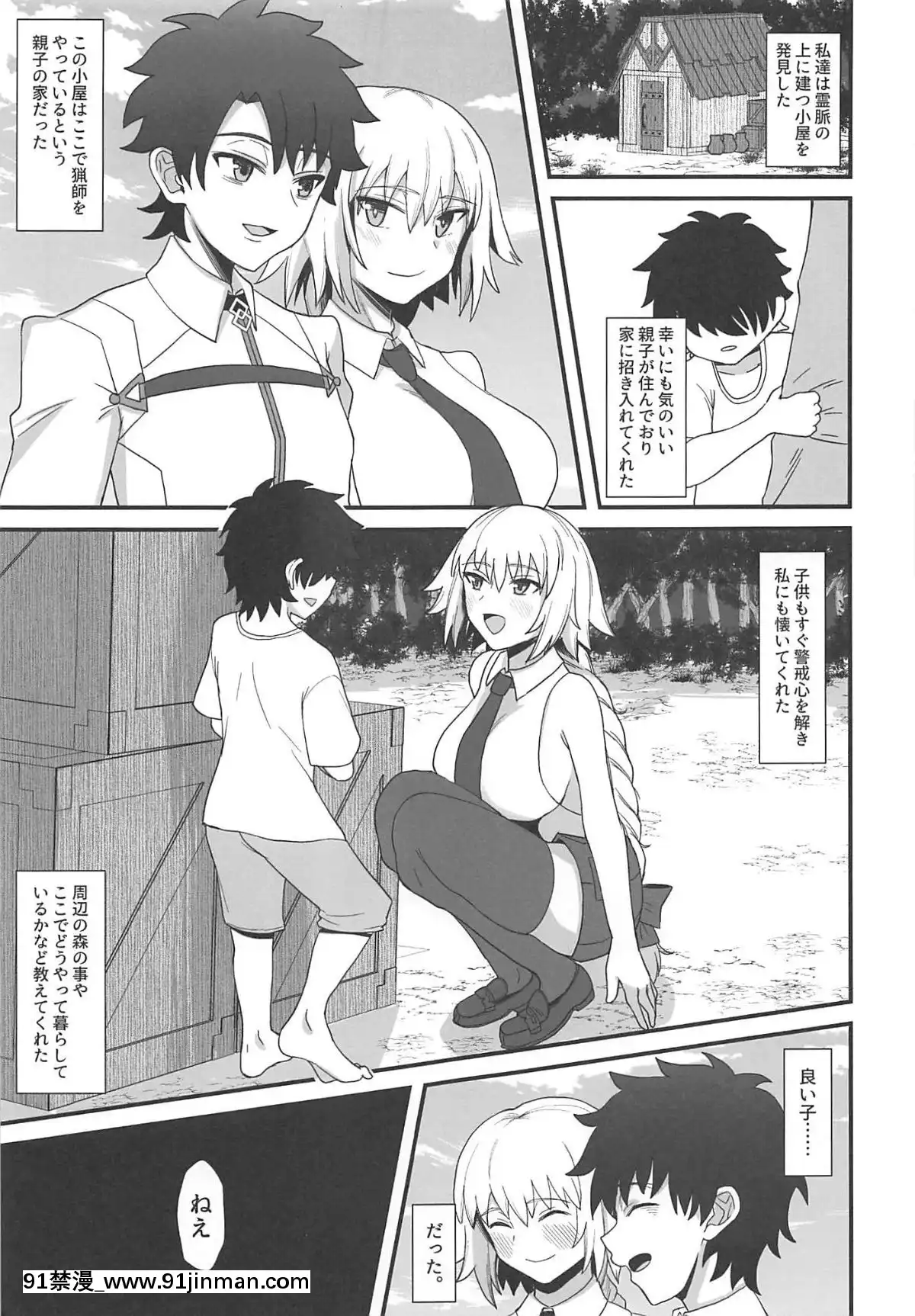 (C96)[キレイナブタ(ぶたちゃんぐ)]ジャンヌダルクで遊ぼう。(FateGrandOrder)[18禁 音效]