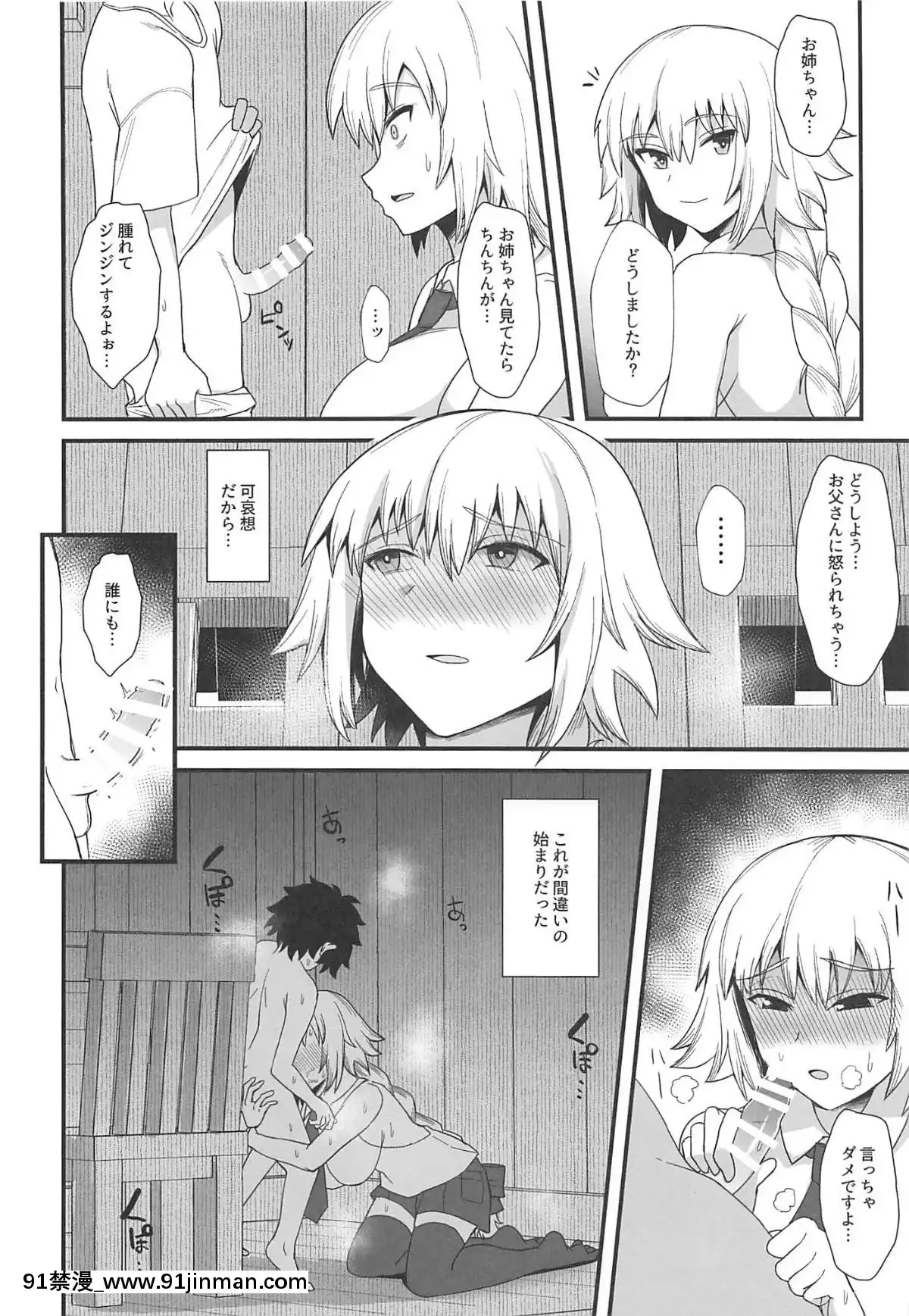(C96)[キレイナブタ(ぶたちゃんぐ)]ジャンヌダルクで遊ぼう。(FateGrandOrder)[18禁 音效]