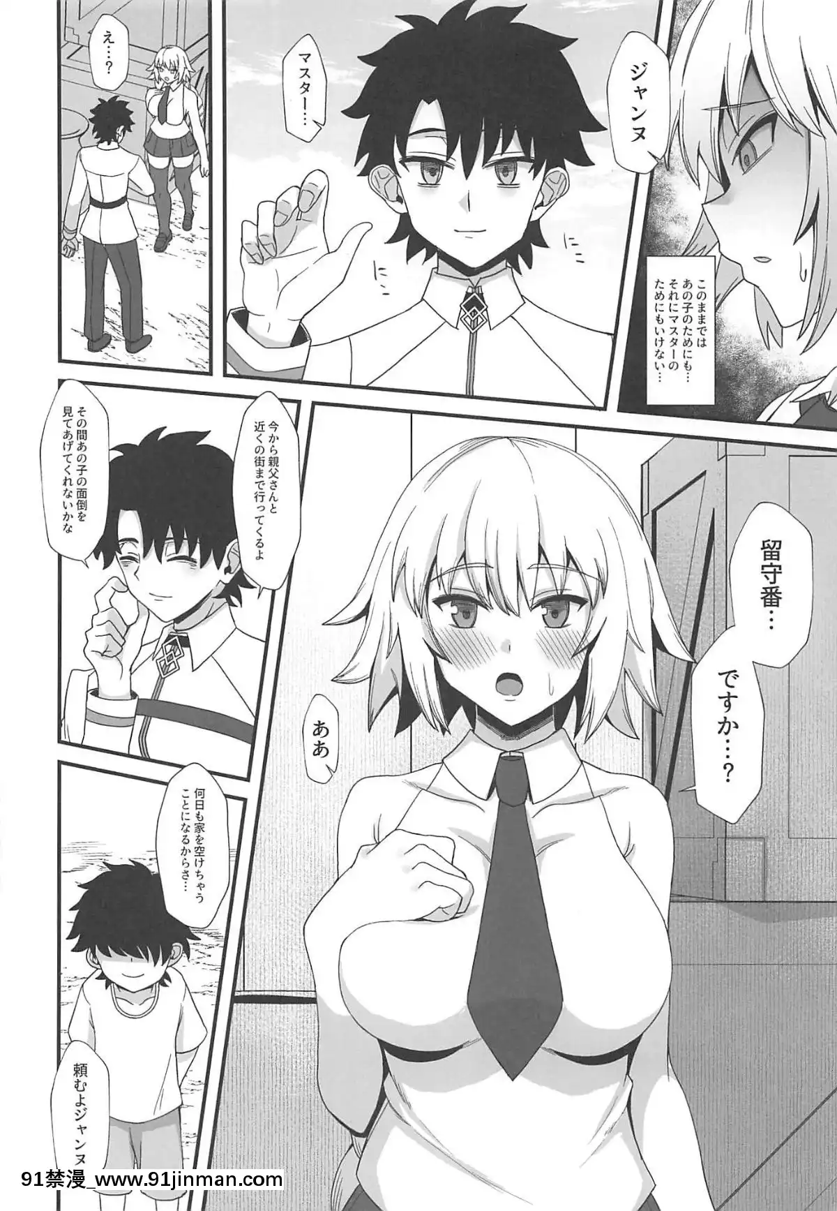 (C96)[キレイナブタ(ぶたちゃんぐ)]ジャンヌダルクで遊ぼう。(FateGrandOrder)[18禁 音效]