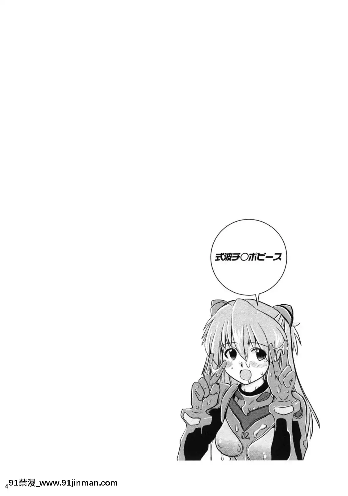 [臭鼬娘漢化組](COMIC1☆4)[闇に蠢く(どくろさん)]式波チ○ポピース(新世紀エヴァンゲリオン)[雪之下雪乃 h漫]