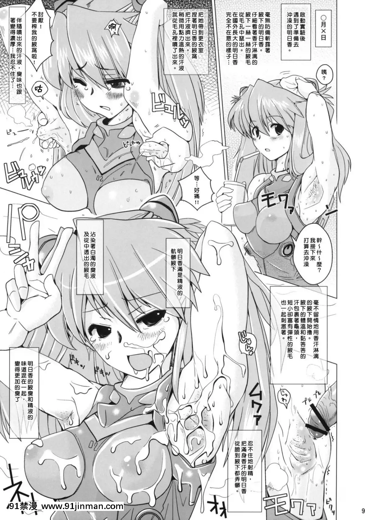 [臭鼬娘漢化組](COMIC1☆4)[闇に蠢く(どくろさん)]式波チ○ポピース(新世紀エヴァンゲリオン)[雪之下雪乃 h漫]