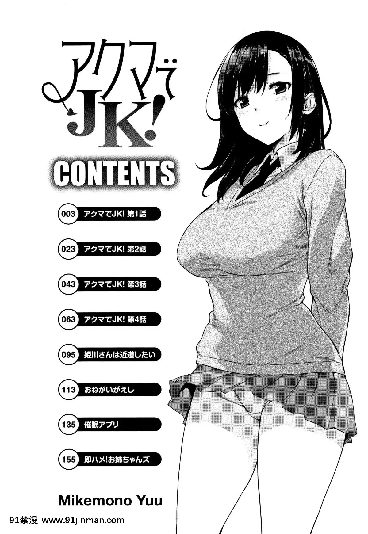 [神毛物由宇]アクマでJK!+4Pリーフレット[382 central park w 18h]