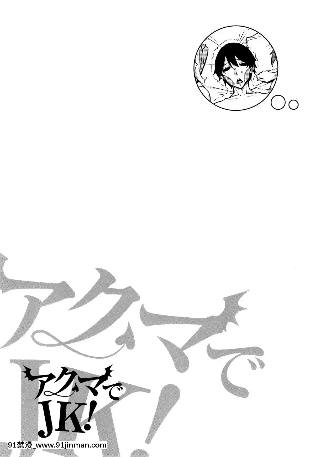 [神毛物由宇]アクマでJK!+4Pリーフレット[382 central park w 18h]