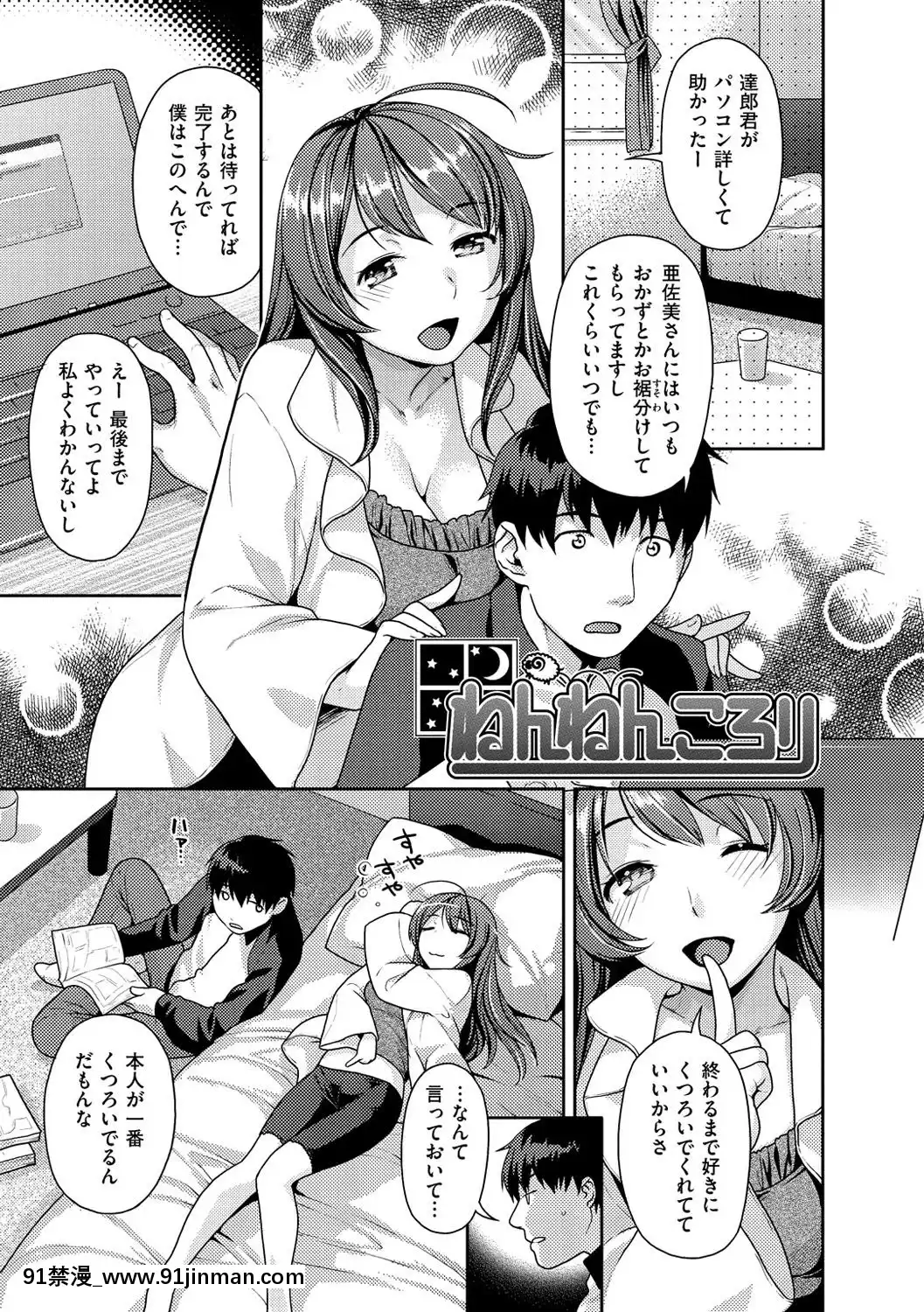 [睡觉的样子]_发情猫漫画_DL版本[18h 18h eng sub]