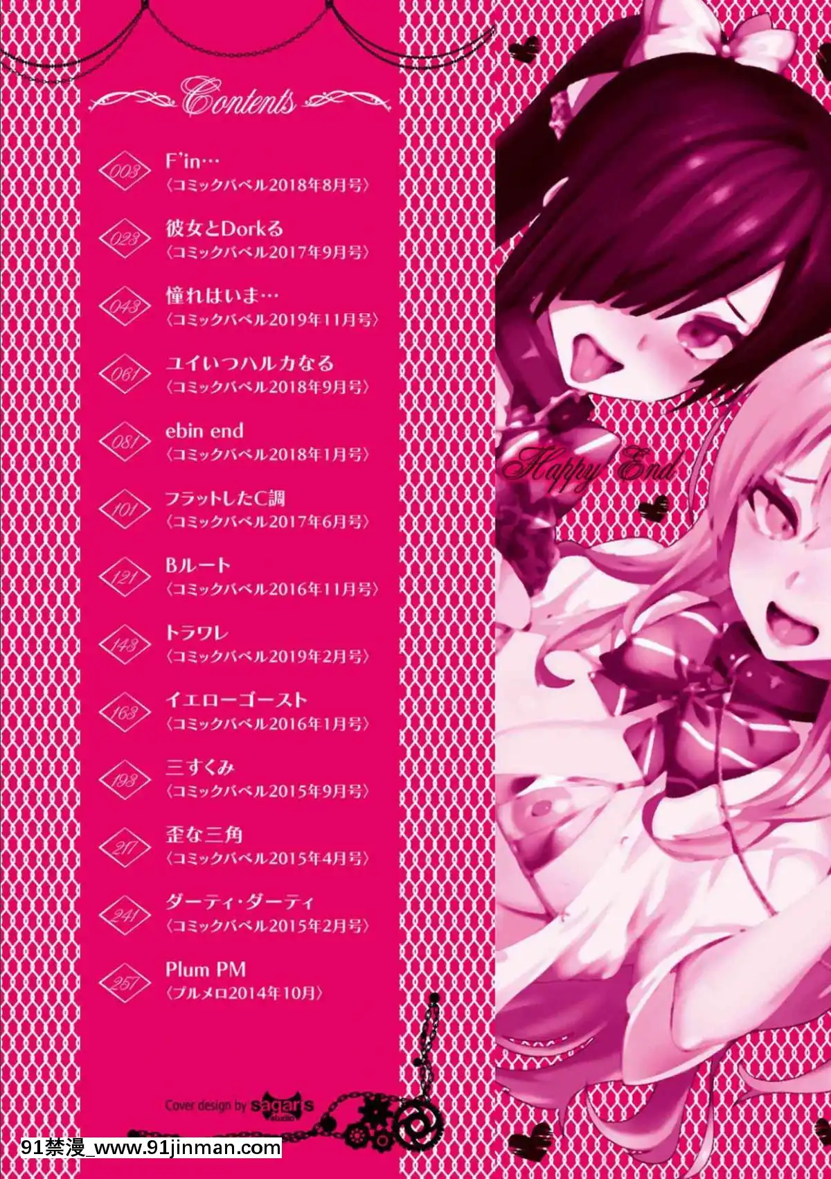 [風的工房][魚野シノメ]ハッピーエンド快樂升天的結局[whats may 18h]