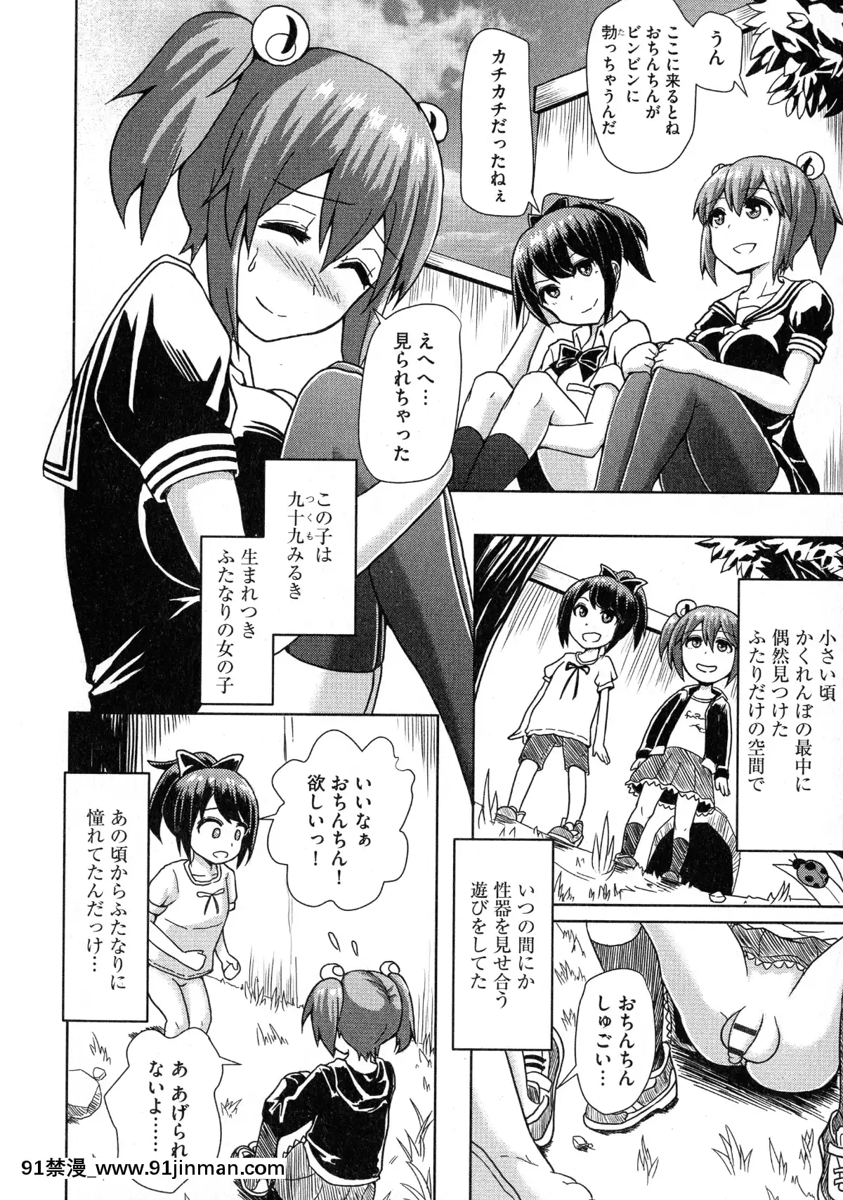 [雙葉澱夢]ふたプラ♥~一緒にふたなりプラクティス~[18h in gc means]