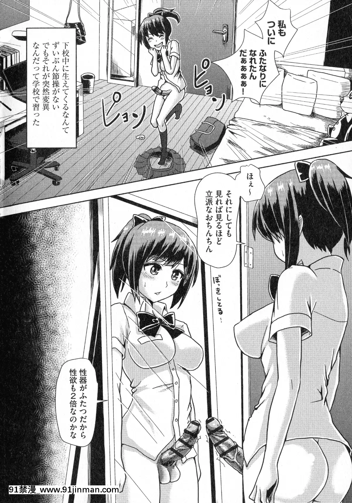 [雙葉澱夢]ふたプラ♥~一緒にふたなりプラクティス~[18h in gc means]