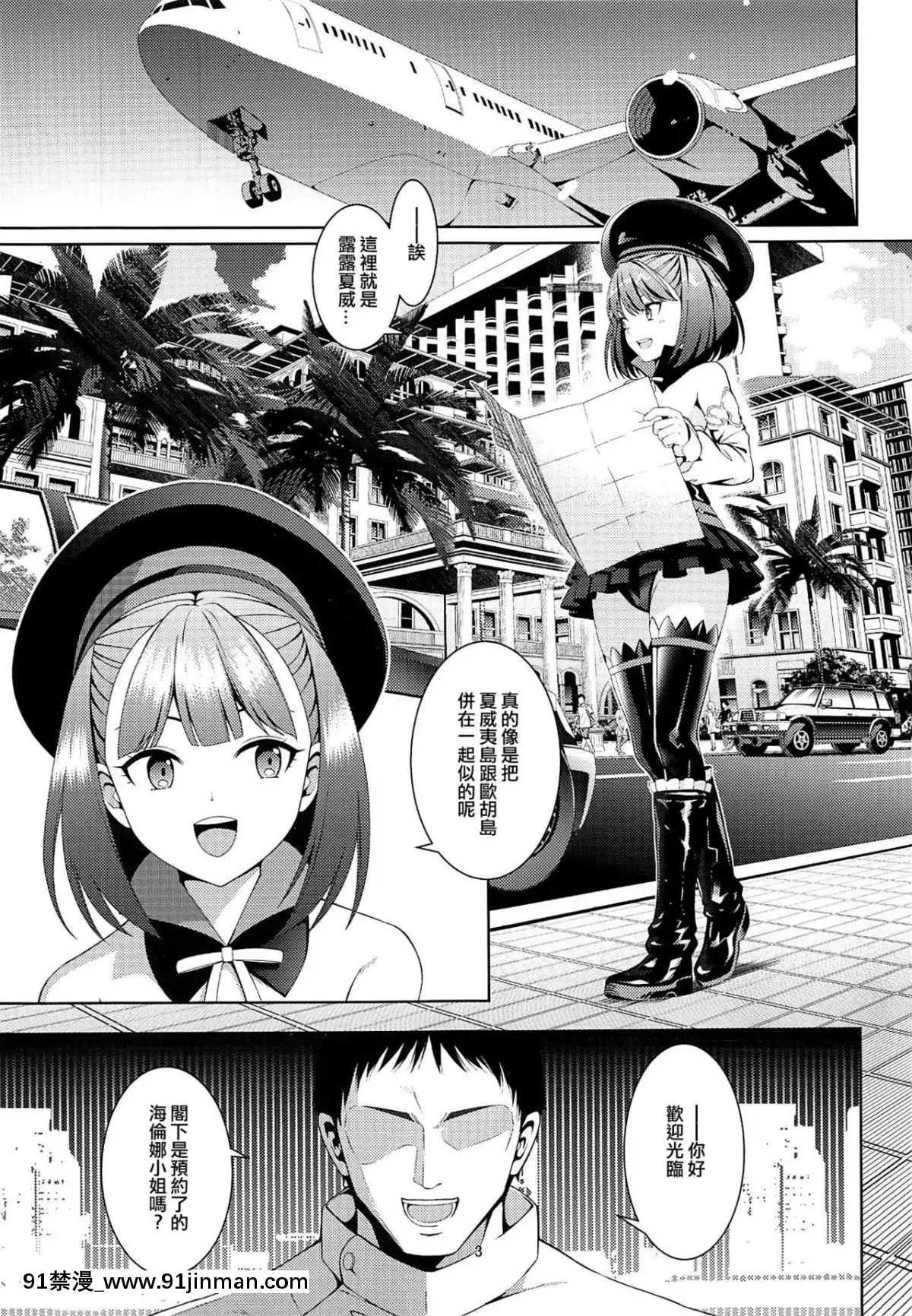 (C96) [Izumiya (Mikan Sanaki)] Kỳ nghỉ hè giả tạo (FateGrandOrder)【game miku hentai】