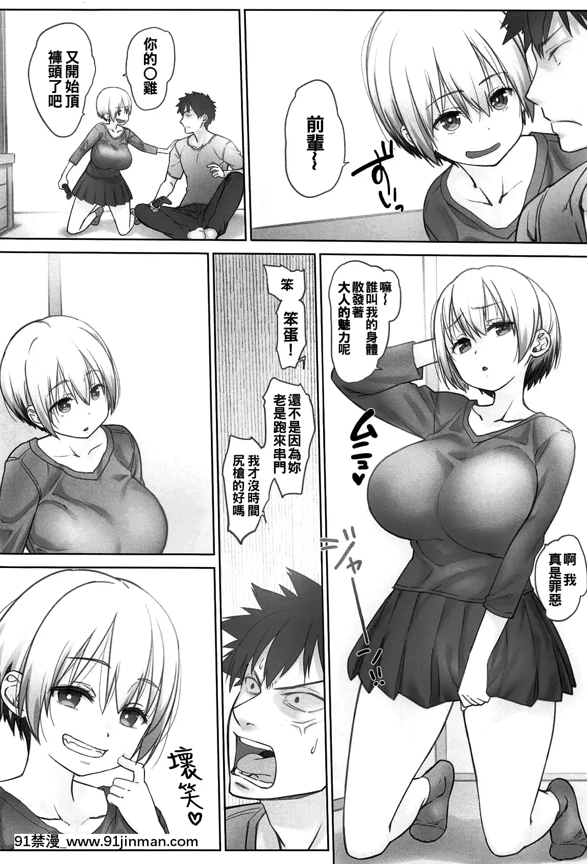 [oo君個人漢化](C96)[生クリームびより(ななせめるち)]宇崎ちゃんは週末も遊びたい!(宇崎ちゃんは遊びたい!)[中國翻訳][audio technology 18h]