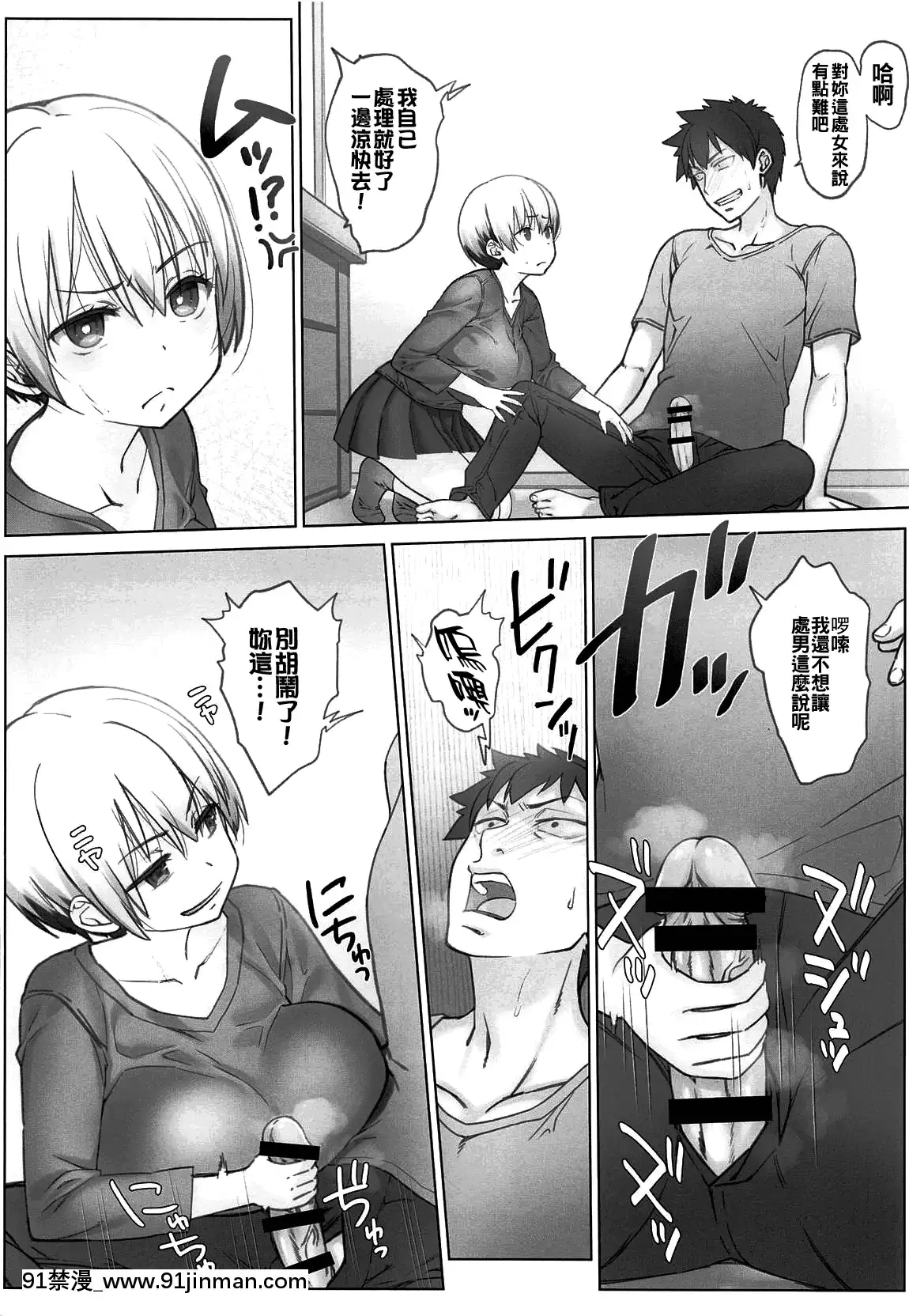 [oo君個人漢化](C96)[生クリームびより(ななせめるち)]宇崎ちゃんは週末も遊びたい!(宇崎ちゃんは遊びたい!)[中國翻訳][audio technology 18h]