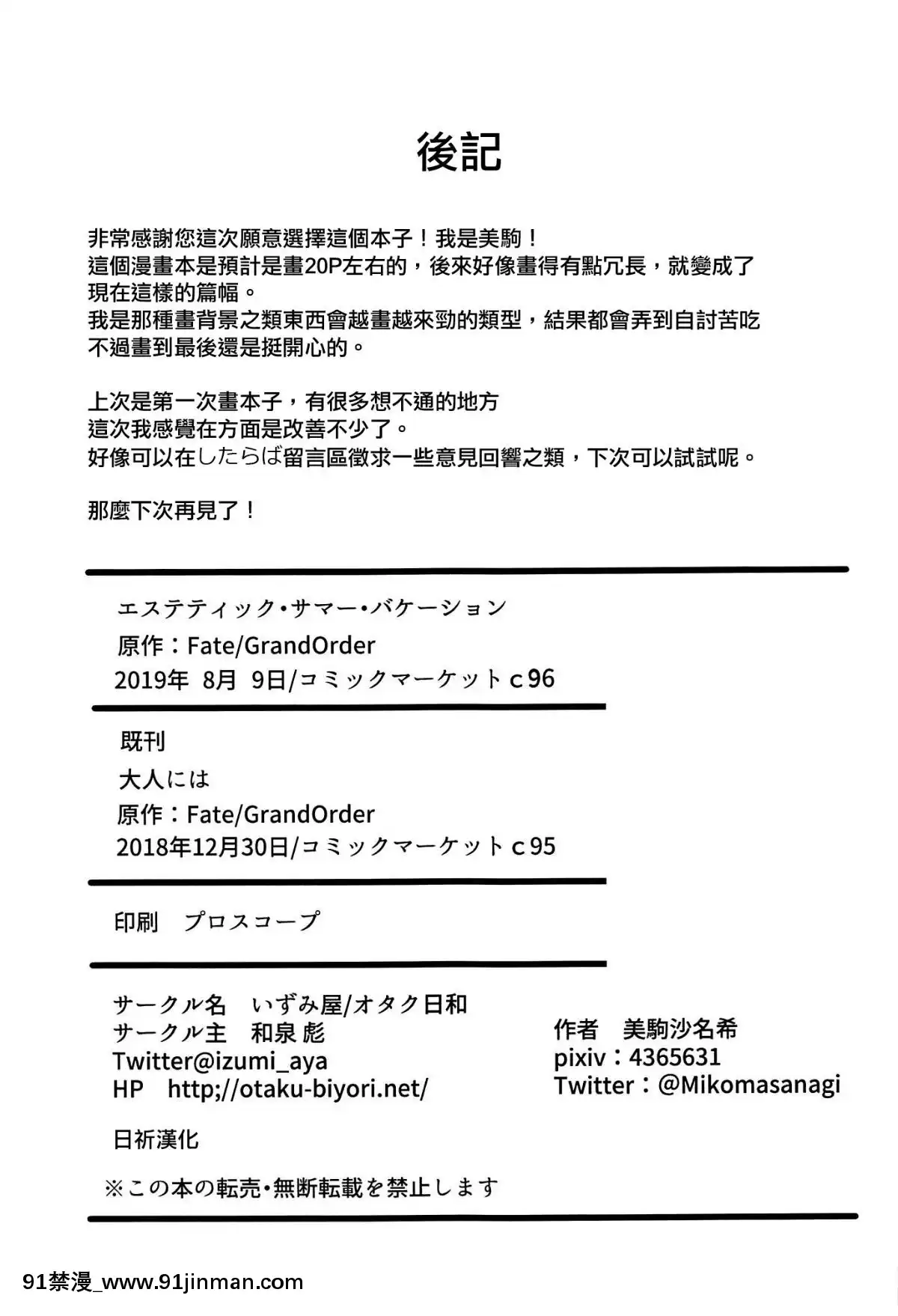 [Sun Prayer Trung] (C96) [Izumiya (Mikan Sanaki)] Kỳ nghỉ hè giả tạo (Fate GrandOrder)【hình ảnh truyện tranh hài】