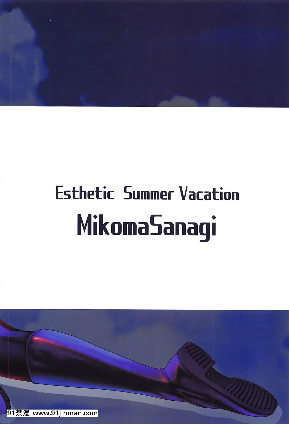 [Sun Prayer Trung] (C96) [Izumiya (Mikan Sanaki)] Kỳ nghỉ hè giả tạo (Fate GrandOrder)【hình ảnh truyện tranh hài】