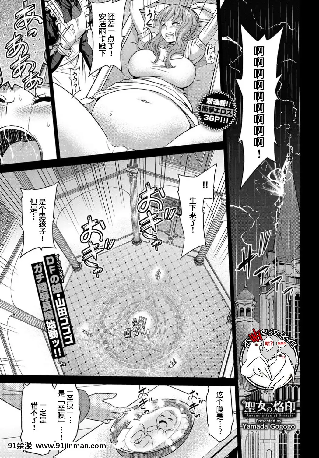 [不咕鳥漢化組][山田ゴゴゴ]聖女の烙印-Annunciationofdespair-＃01(COMICBAVEL2019年11月號)[鬥羅大陸 色情漫畫]